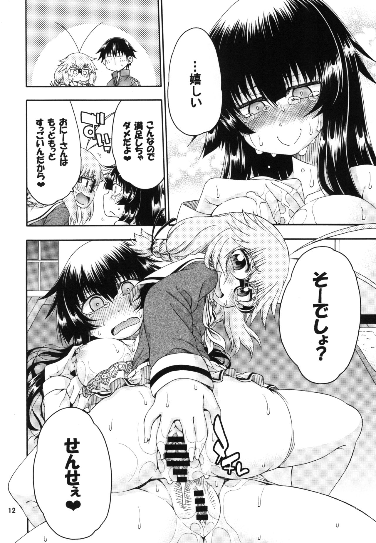 Yobae Inko-chan S3 - Page 12