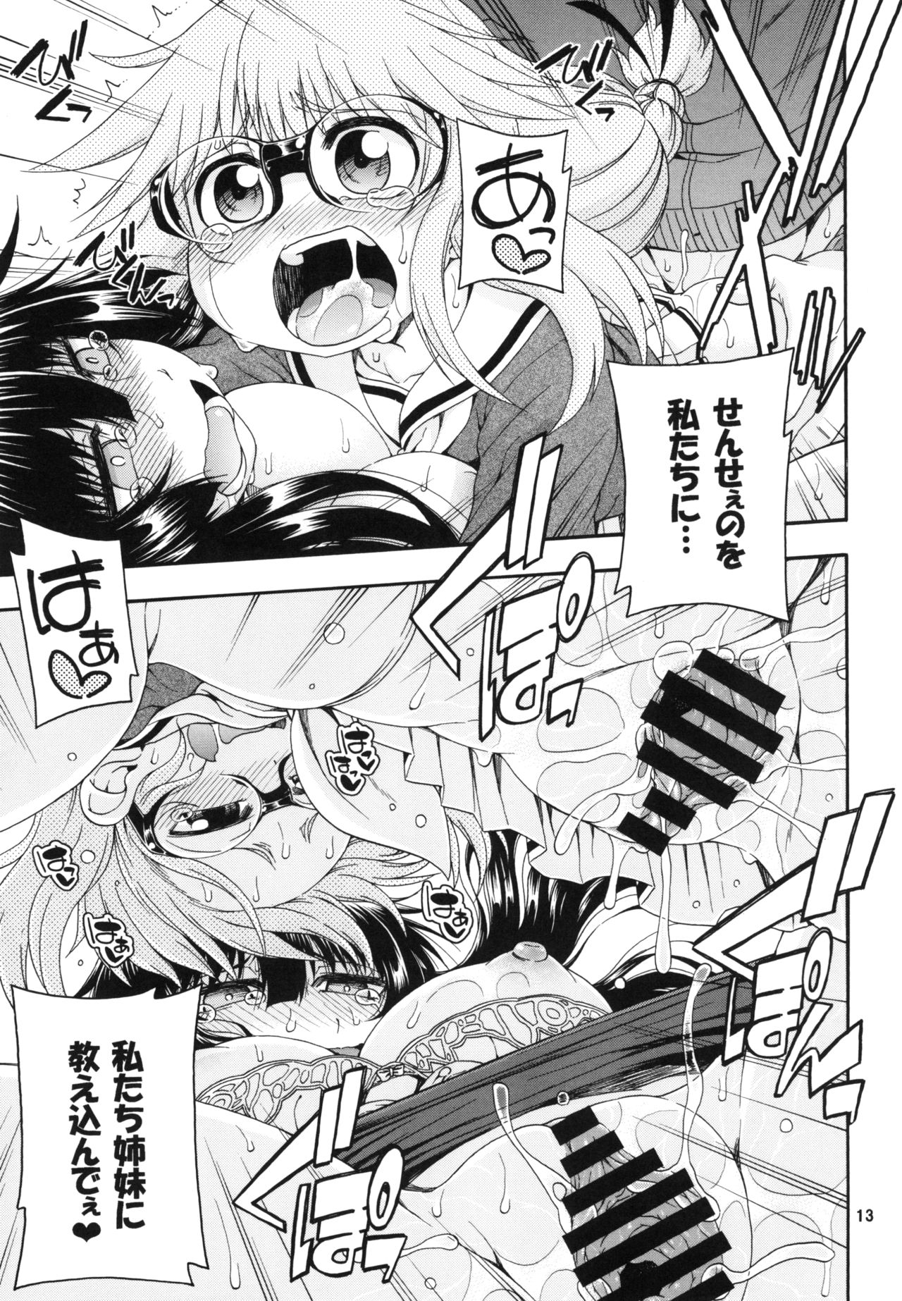 Yobae Inko-chan S3 - Page 13