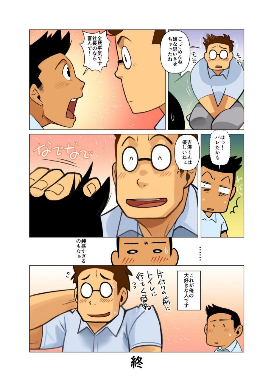 Daisukina Hito - Page 16