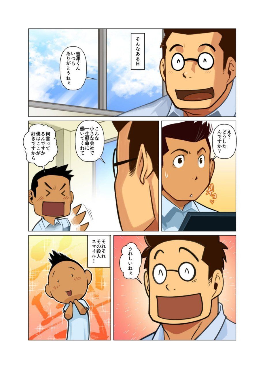 Daisukina Hito - Page 9
