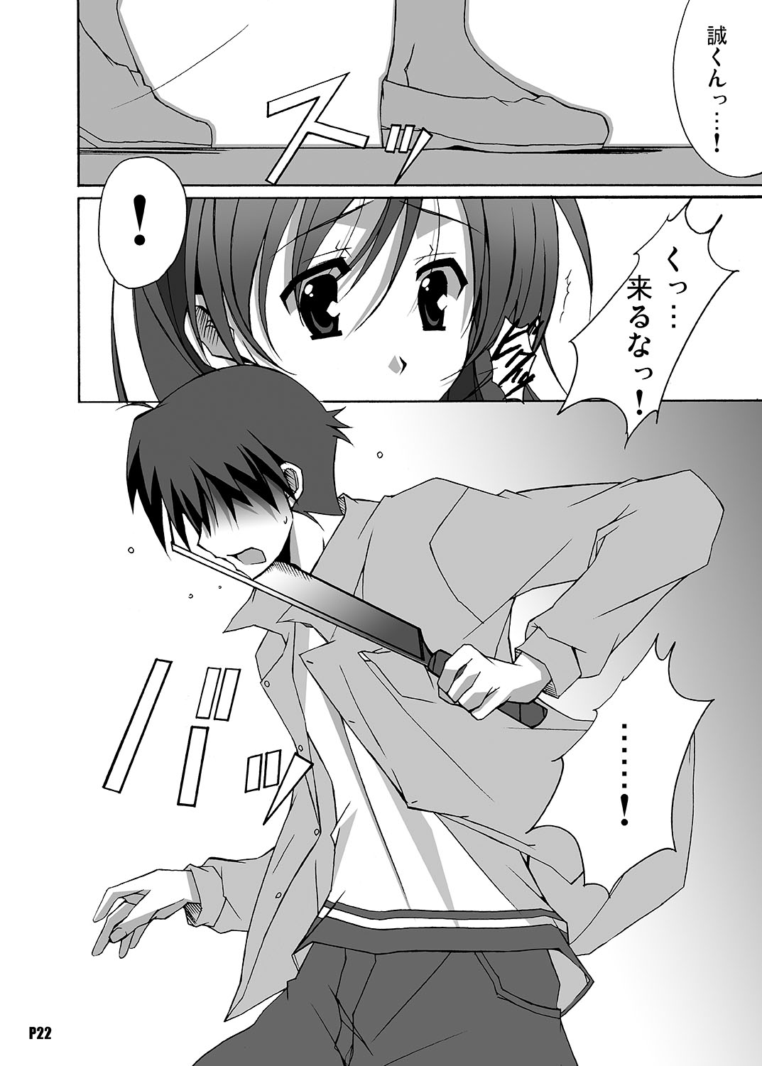 After Days -TV Side- - Page 22
