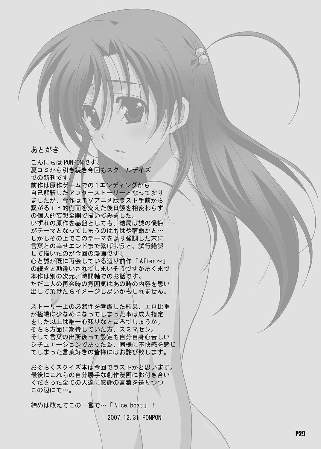 After Days -TV Side- - Page 29