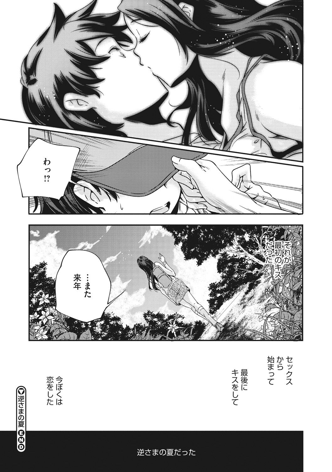 Shoujogami - Page 166