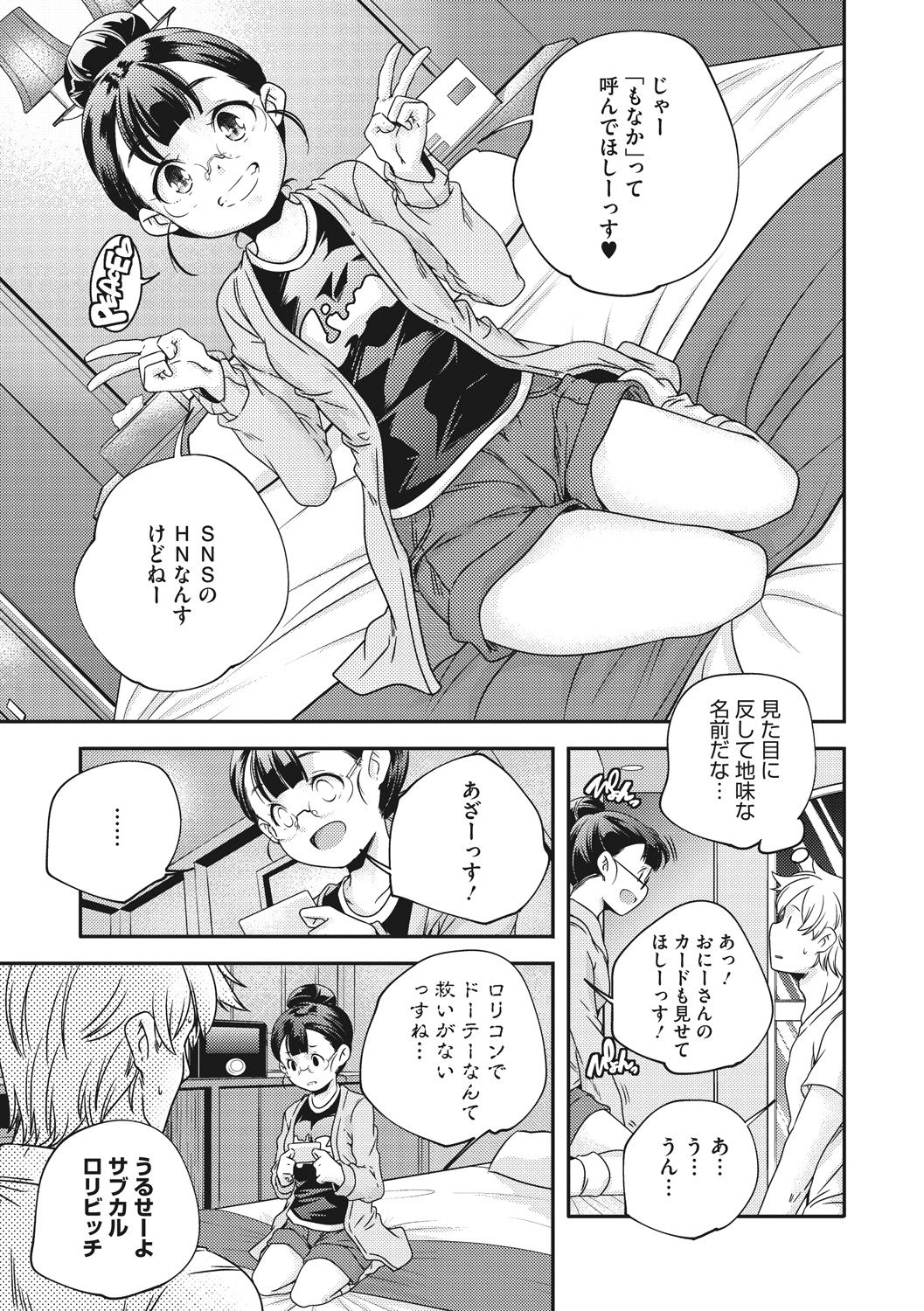 Shoujogami - Page 173