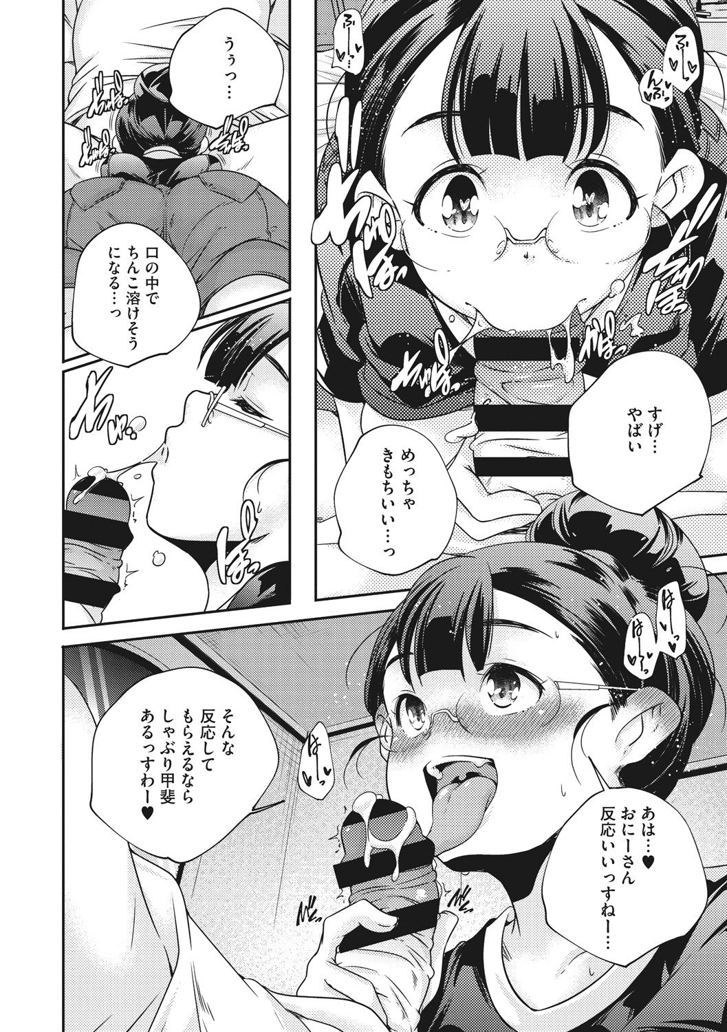 Shoujogami - Page 176