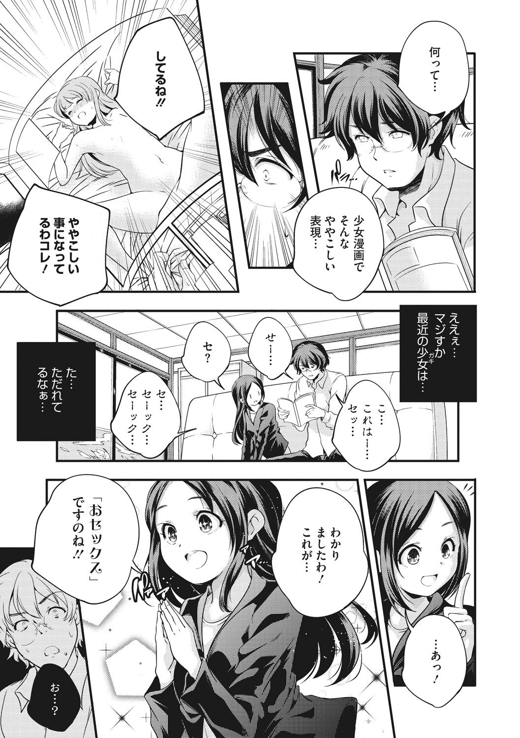 Shoujogami - Page 191