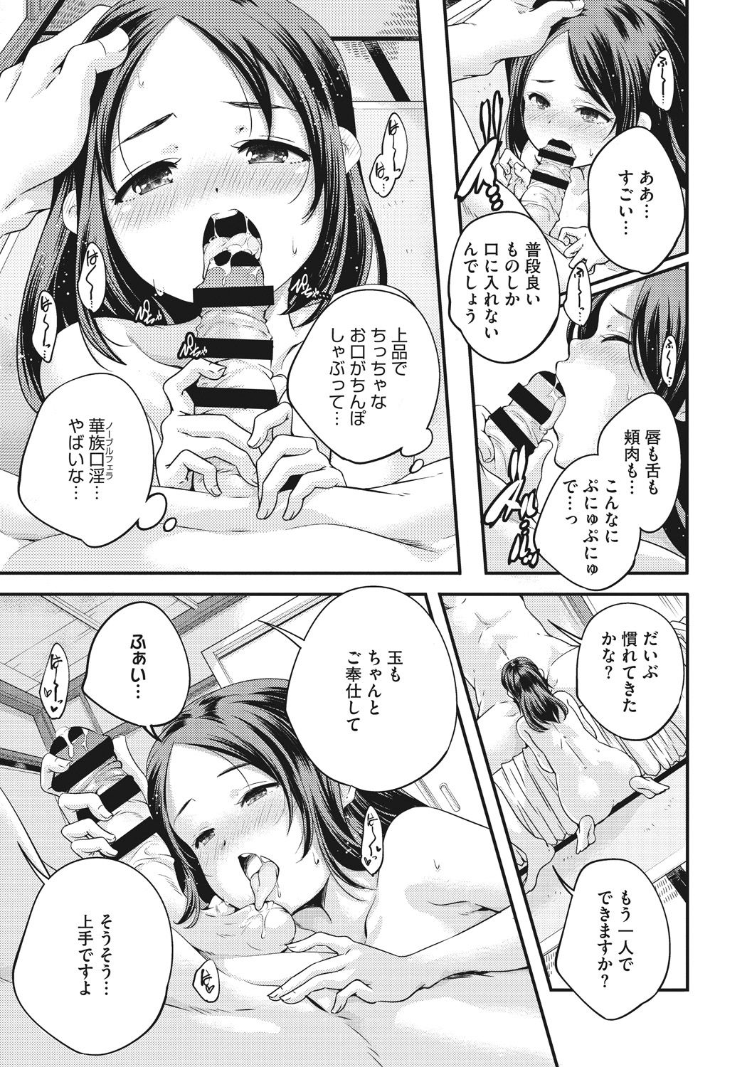 Shoujogami - Page 197