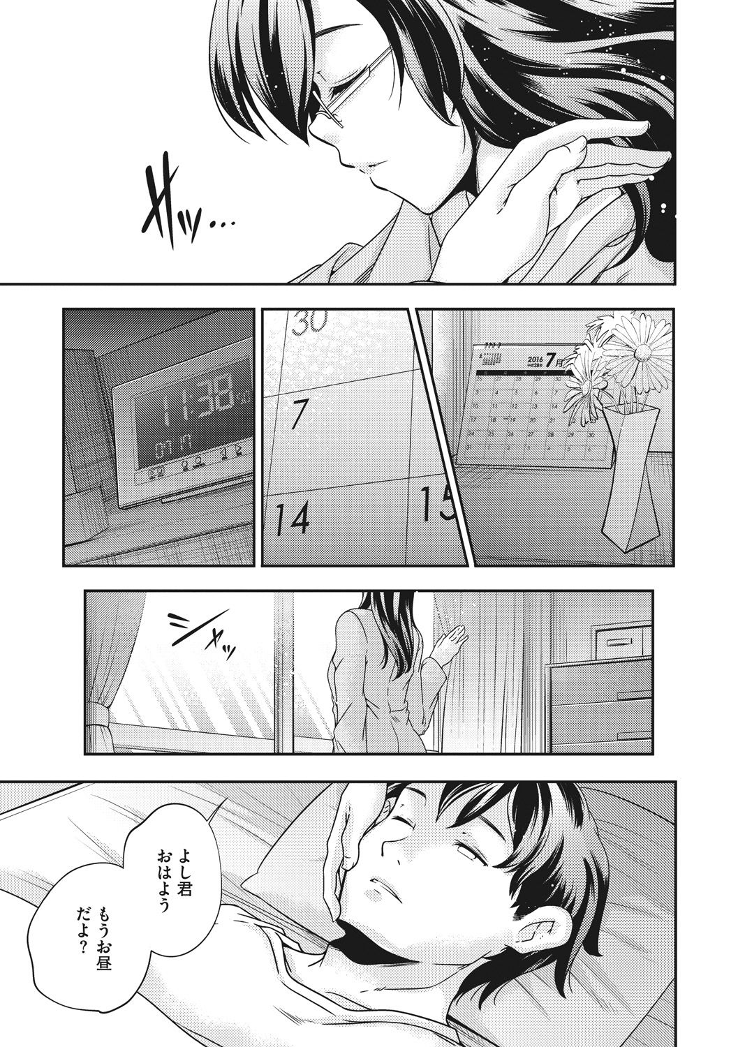Shoujogami - Page 209