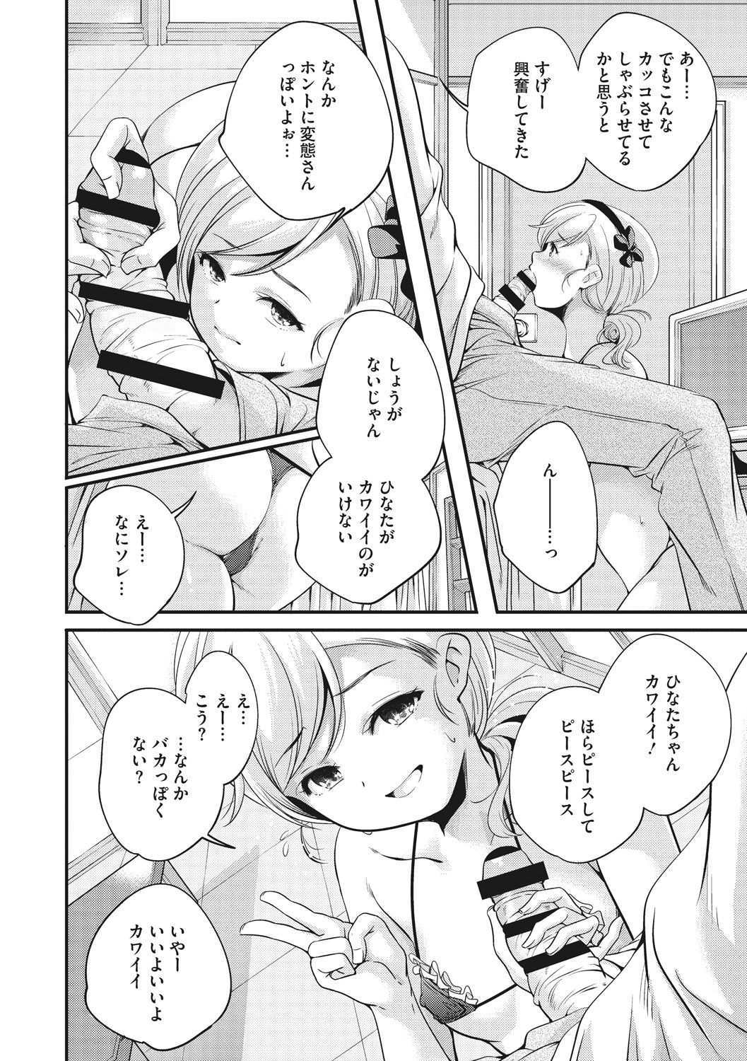Shoujogami - Page 36