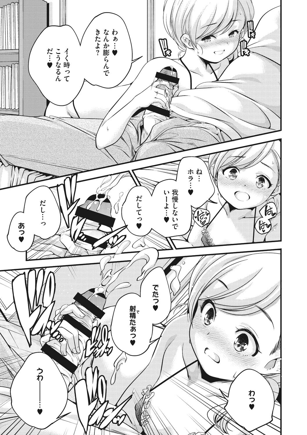Shoujogami - Page 39