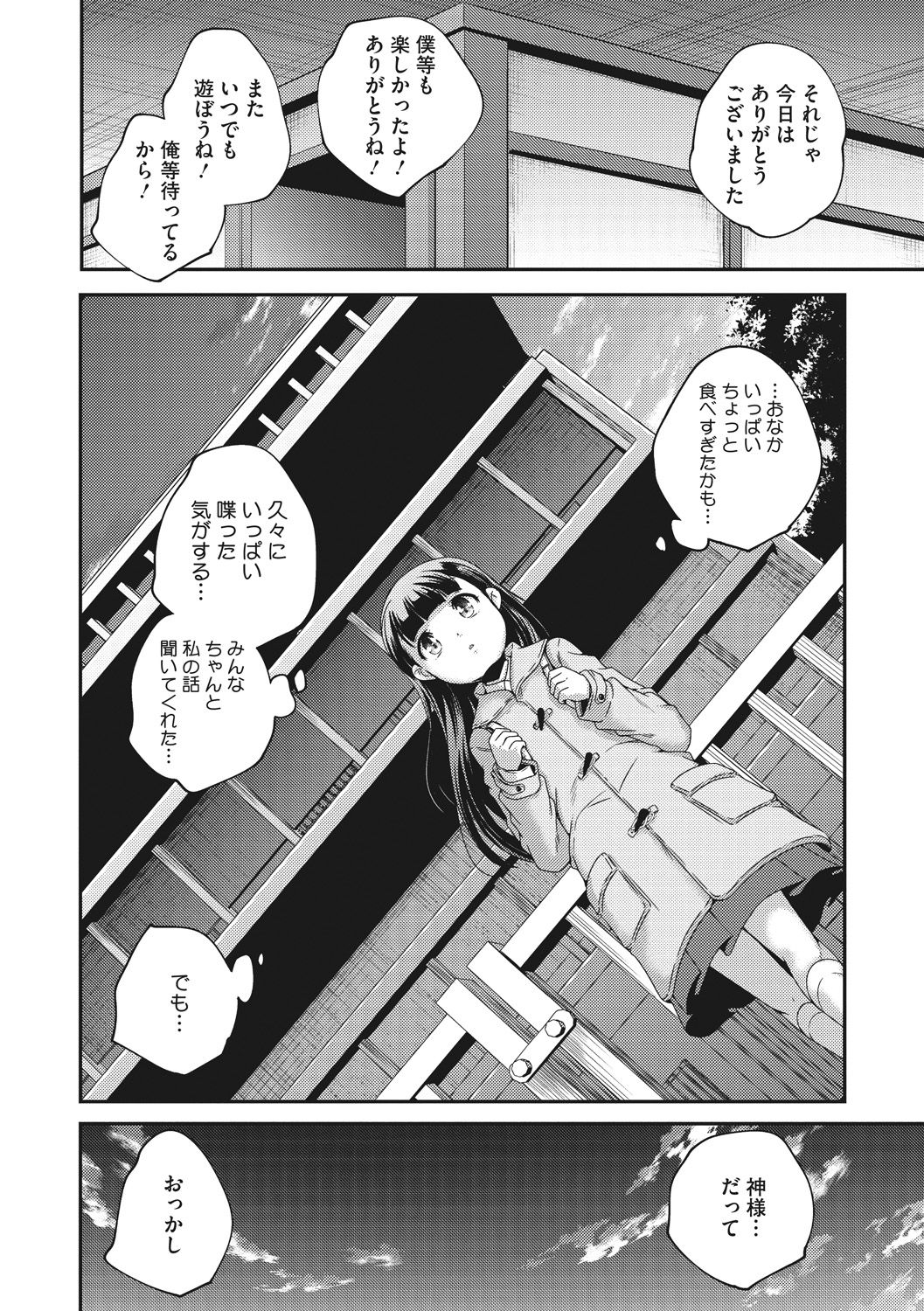 Shoujogami - Page 56