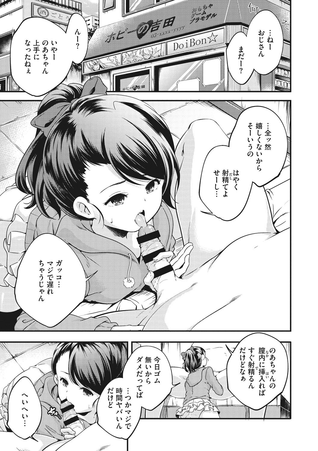 Shoujogami - Page 73