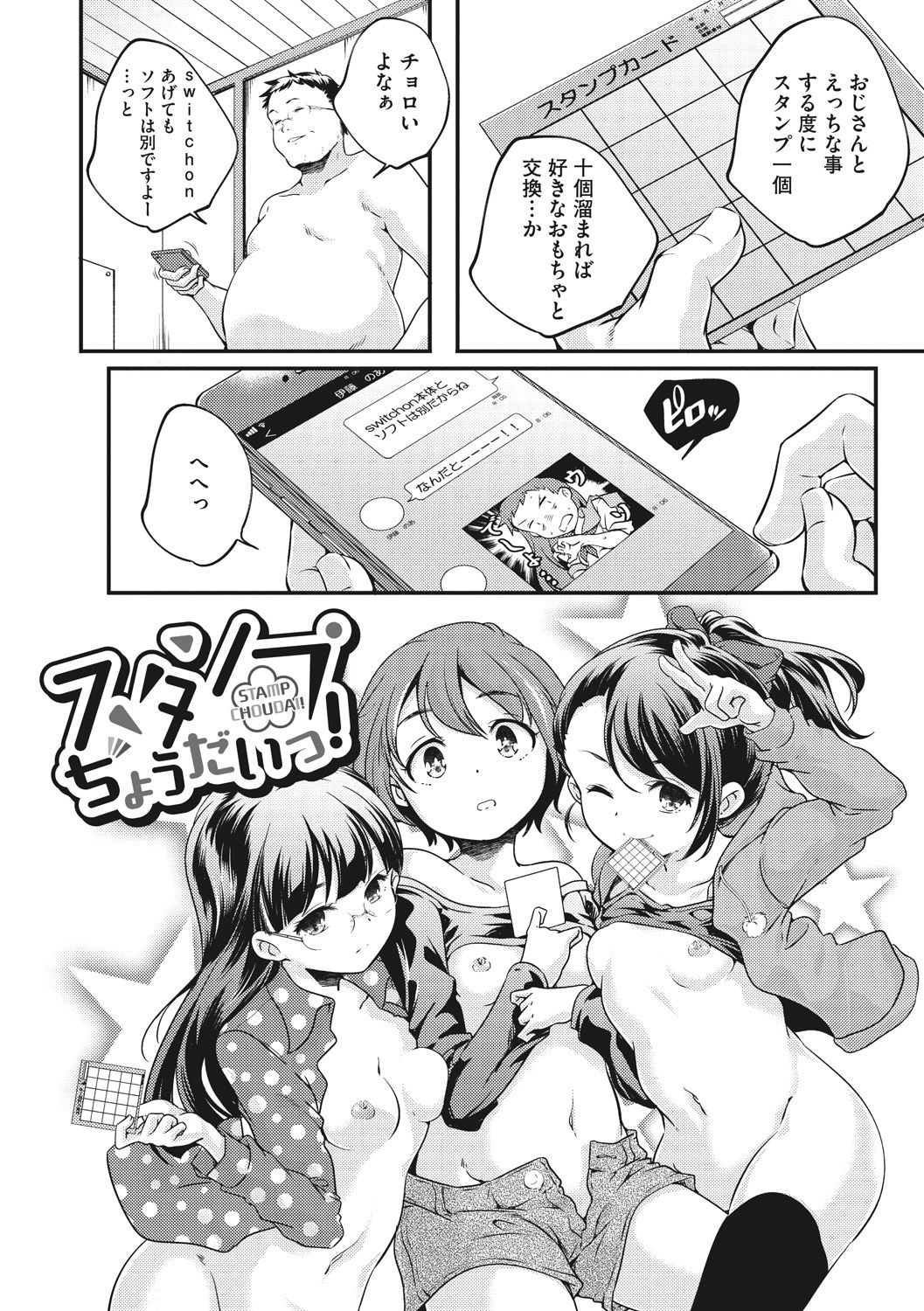 Shoujogami - Page 76