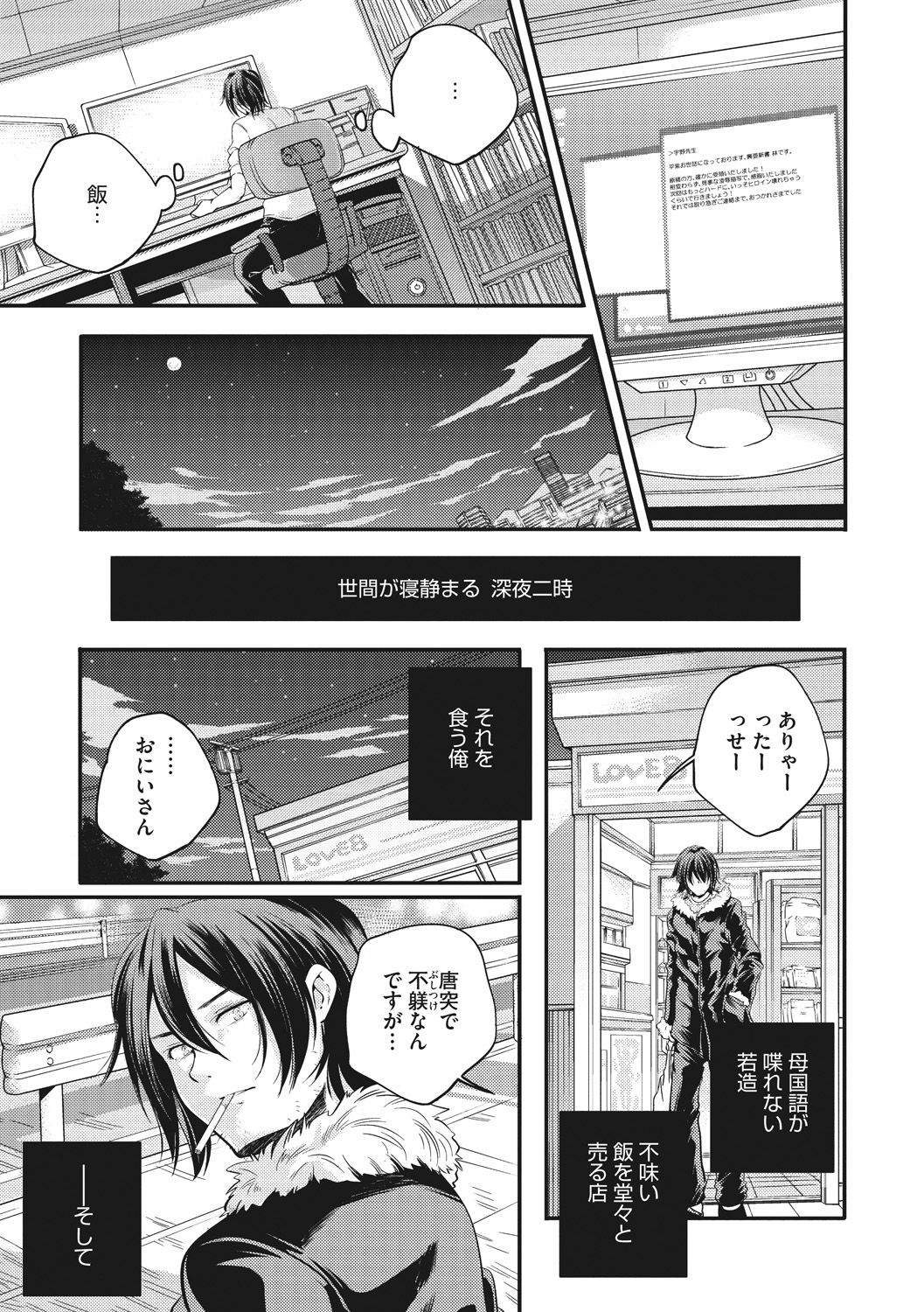 Shoujogami - Page 95