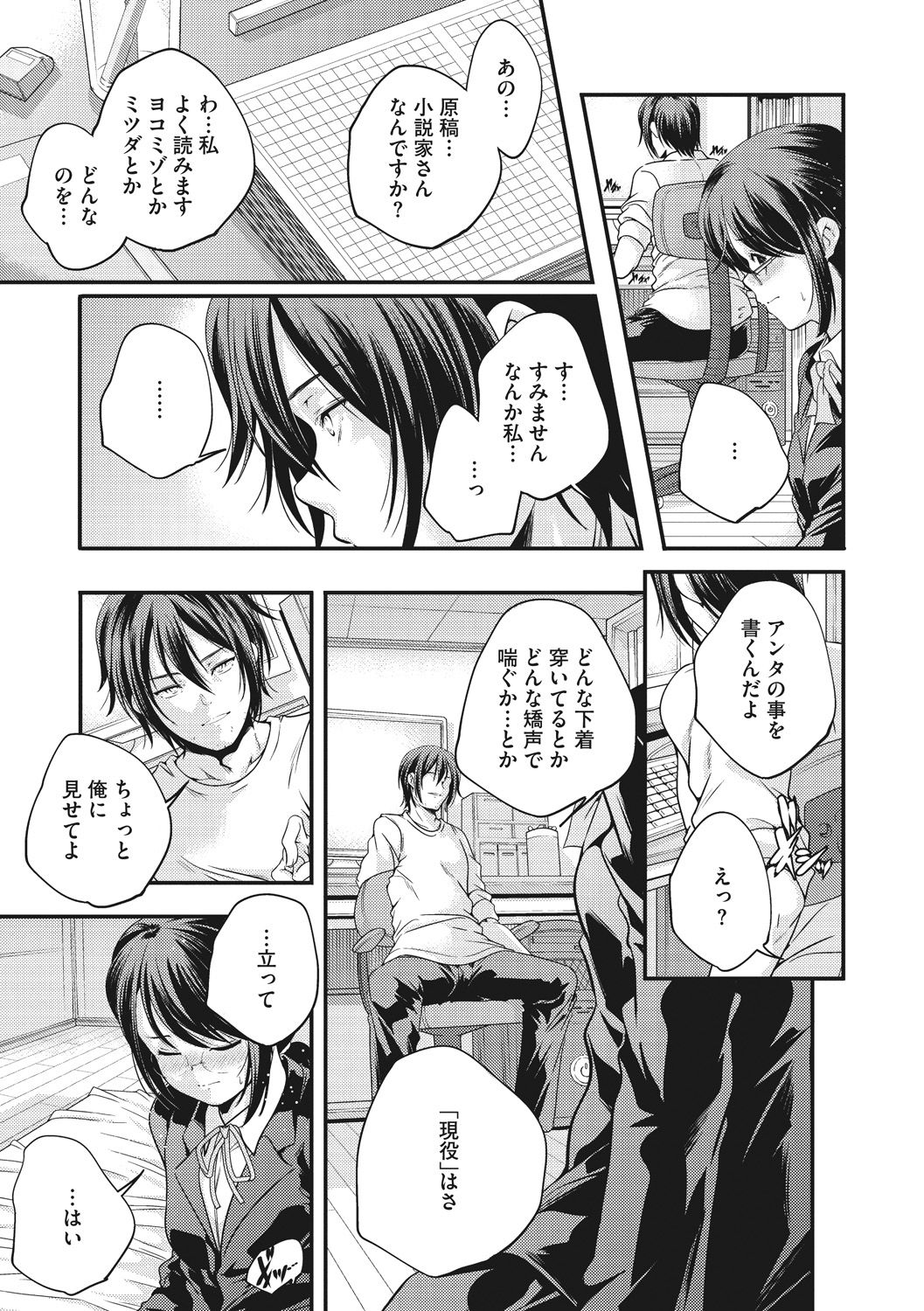 Shoujogami - Page 99