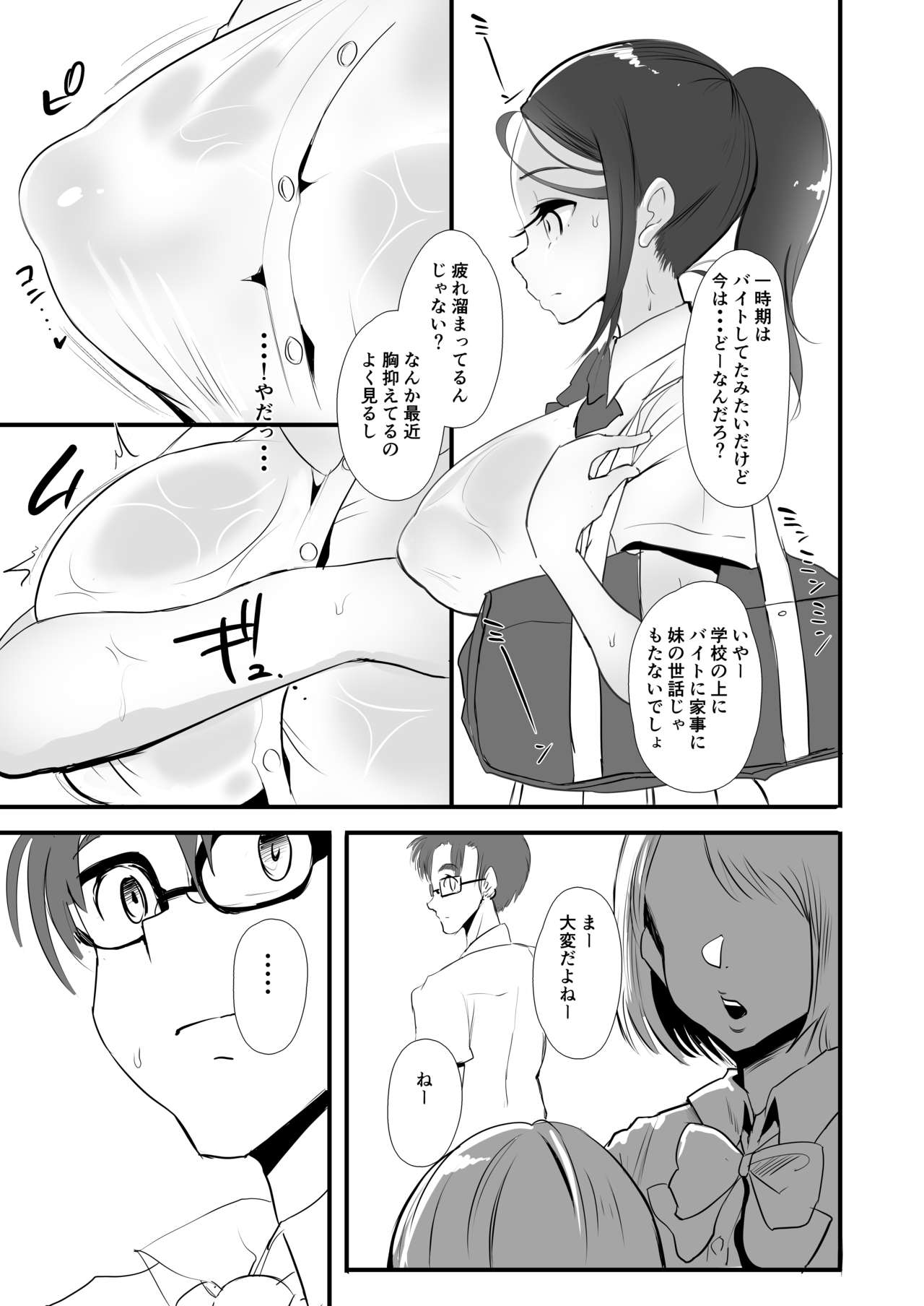 Himawari no Kage - Page 7