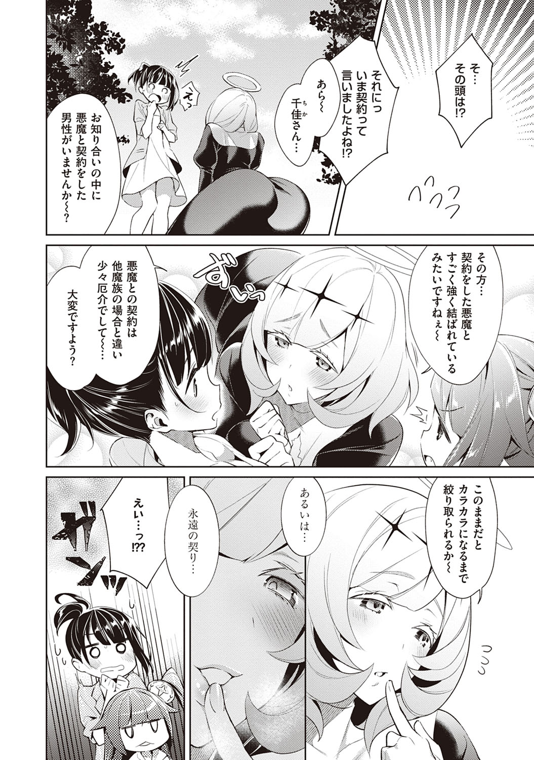 Yokubou Pandora 2 - Page 27