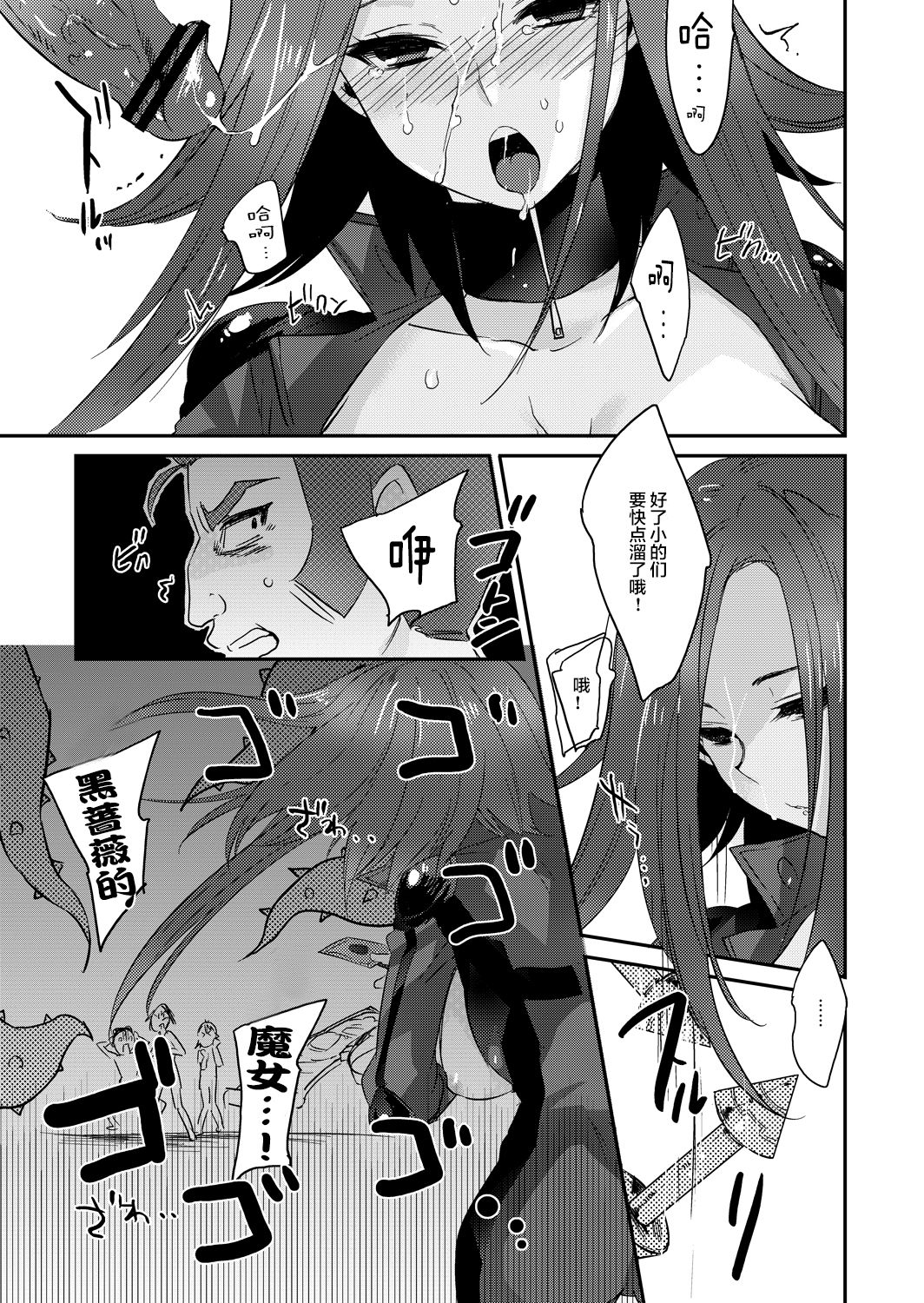 Izayoi Emotion - Page 21
