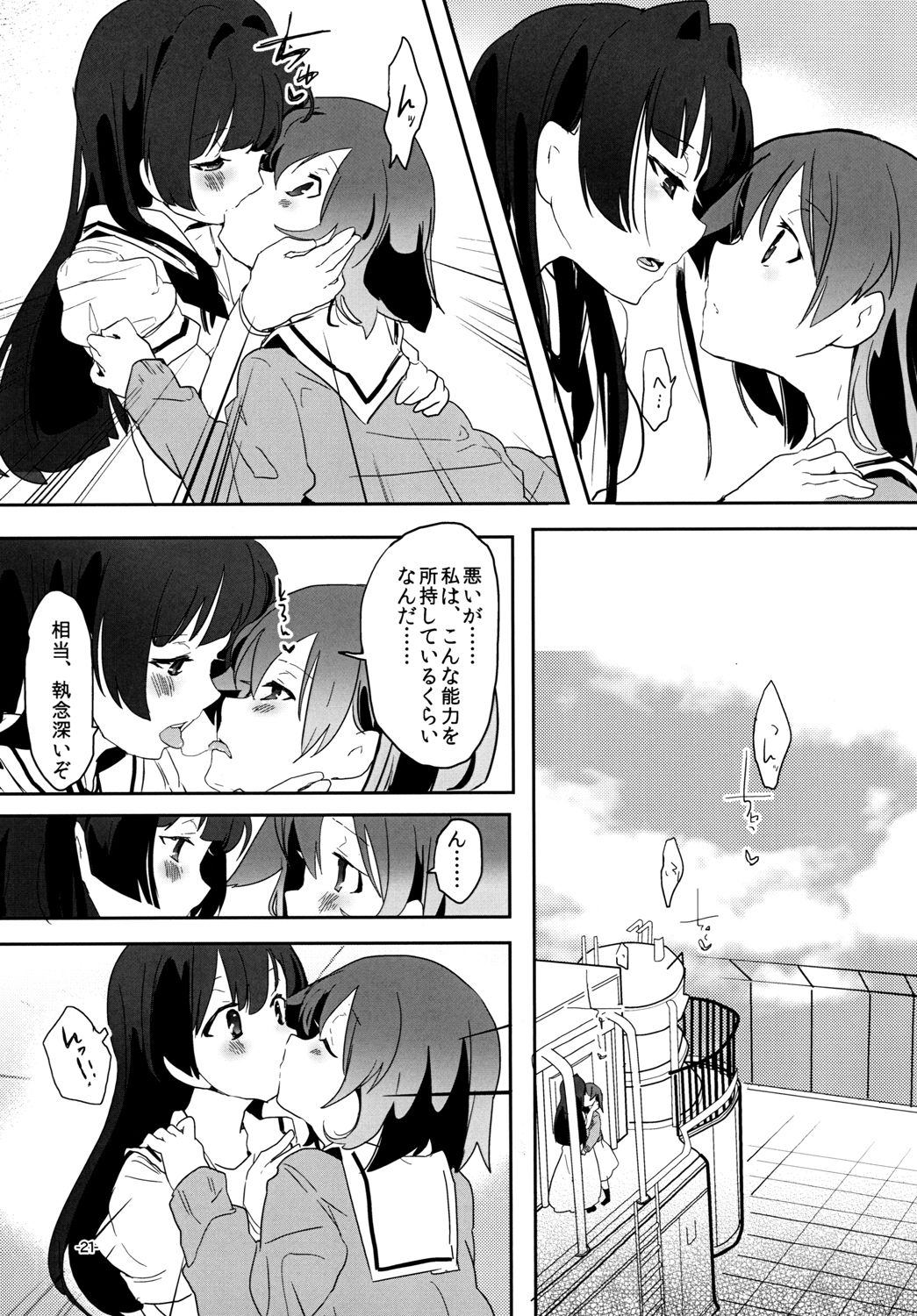 Chuumau Parfait Amour - Page 21