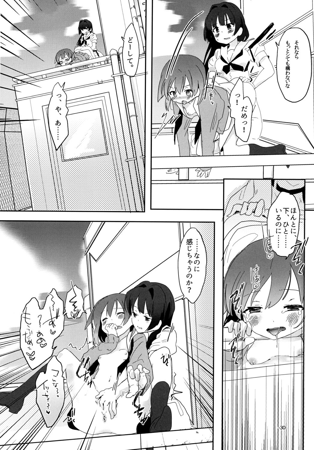 Chuumau Parfait Amour - Page 30