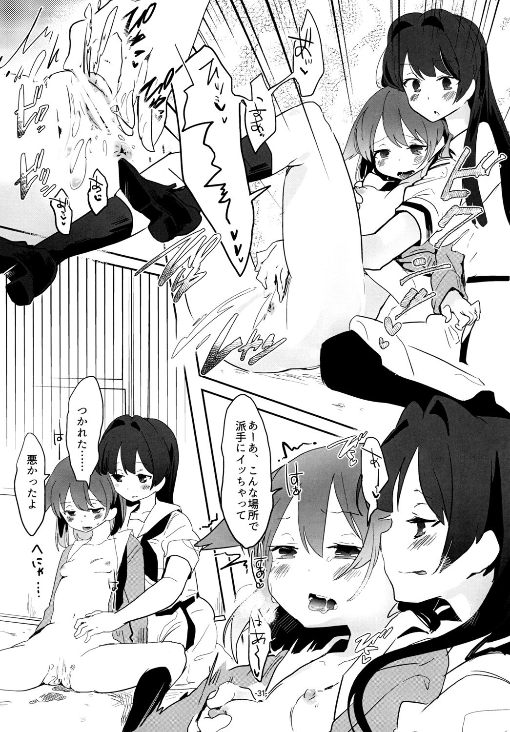 Chuumau Parfait Amour - Page 31