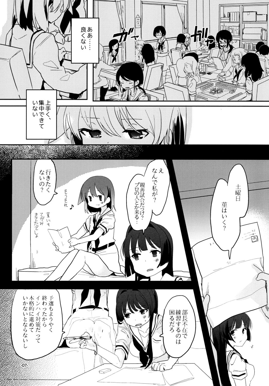 Chuumau Parfait Amour - Page 7