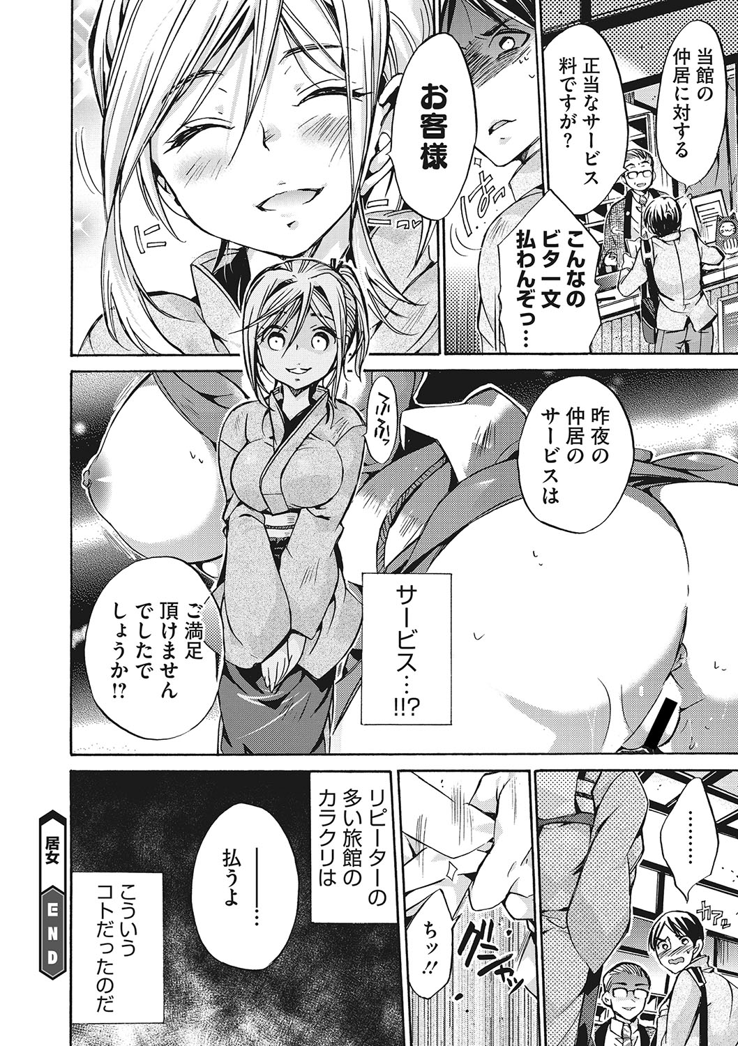COMIC Megastore DEEP Vol. 24 - Page 165