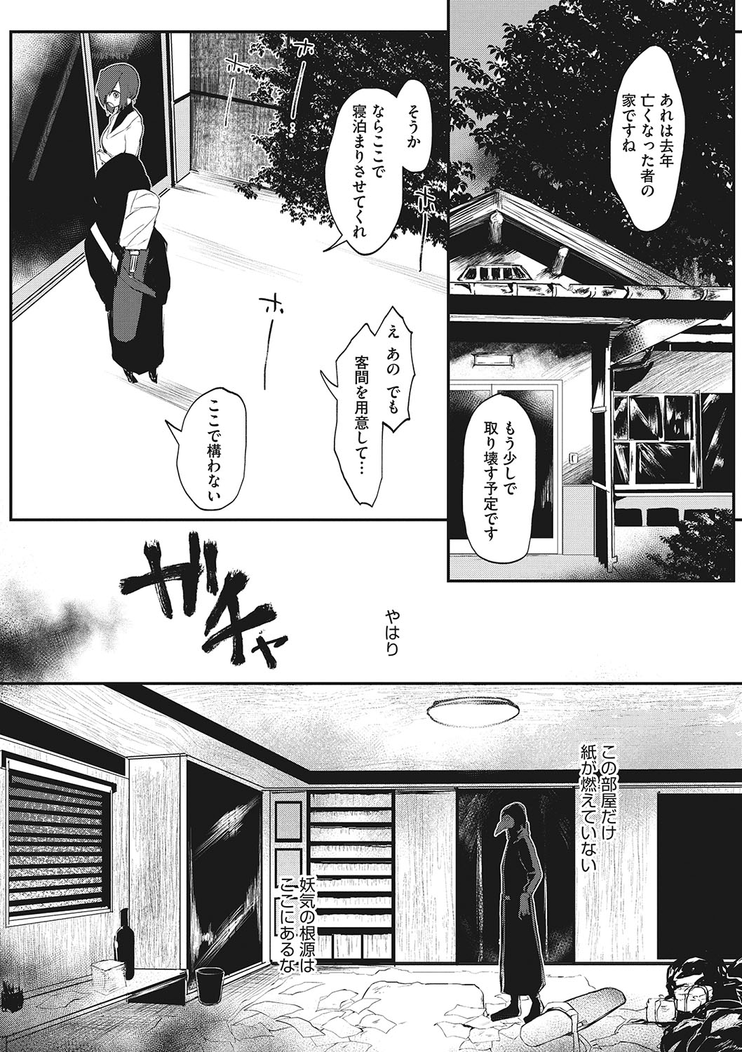 COMIC Megastore DEEP Vol. 24 - Page 168