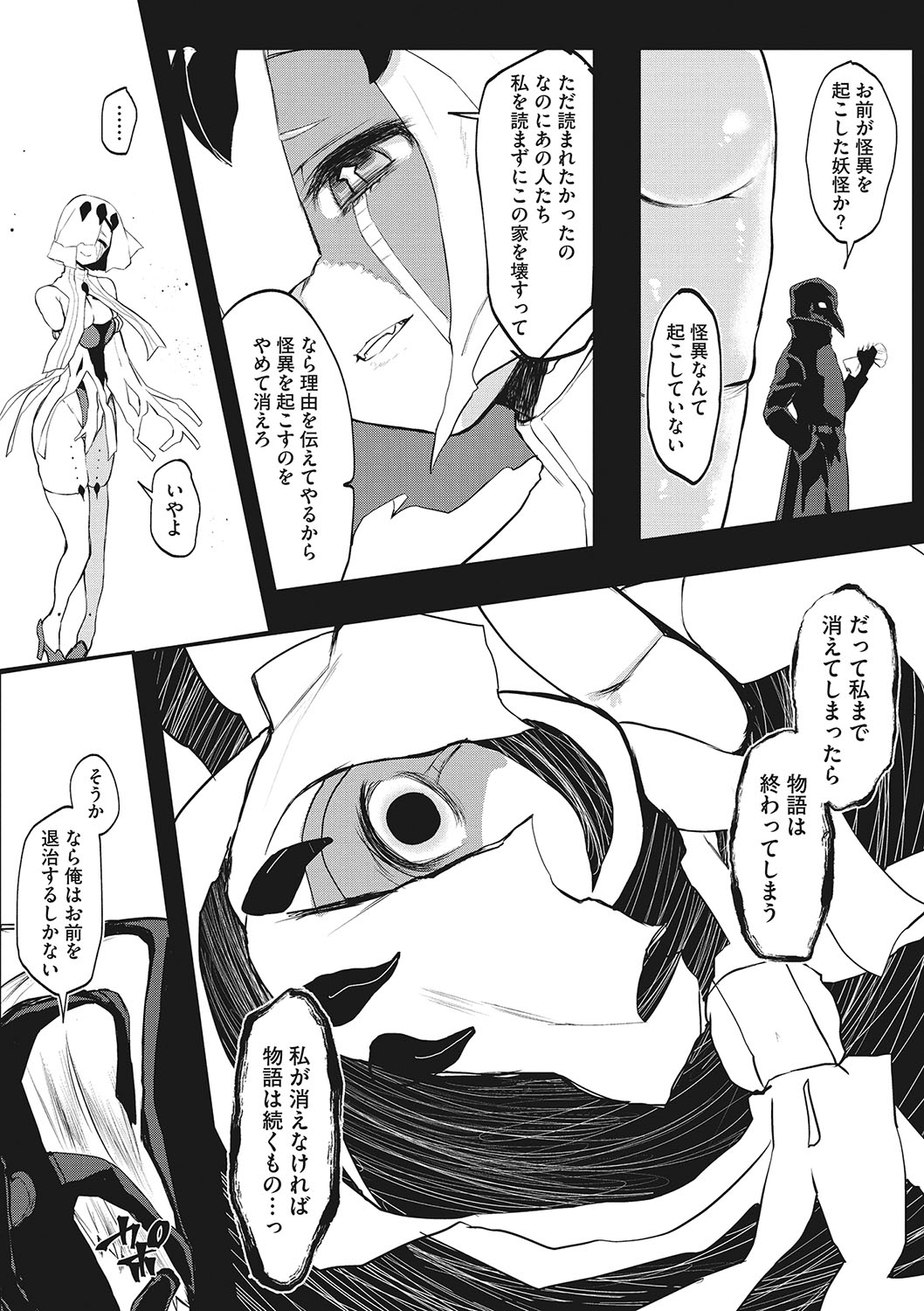 COMIC Megastore DEEP Vol. 24 - Page 171