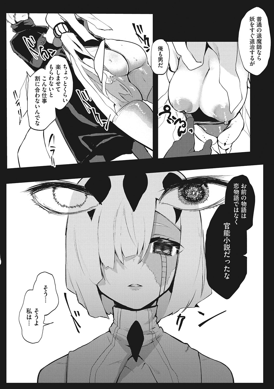 COMIC Megastore DEEP Vol. 24 - Page 173