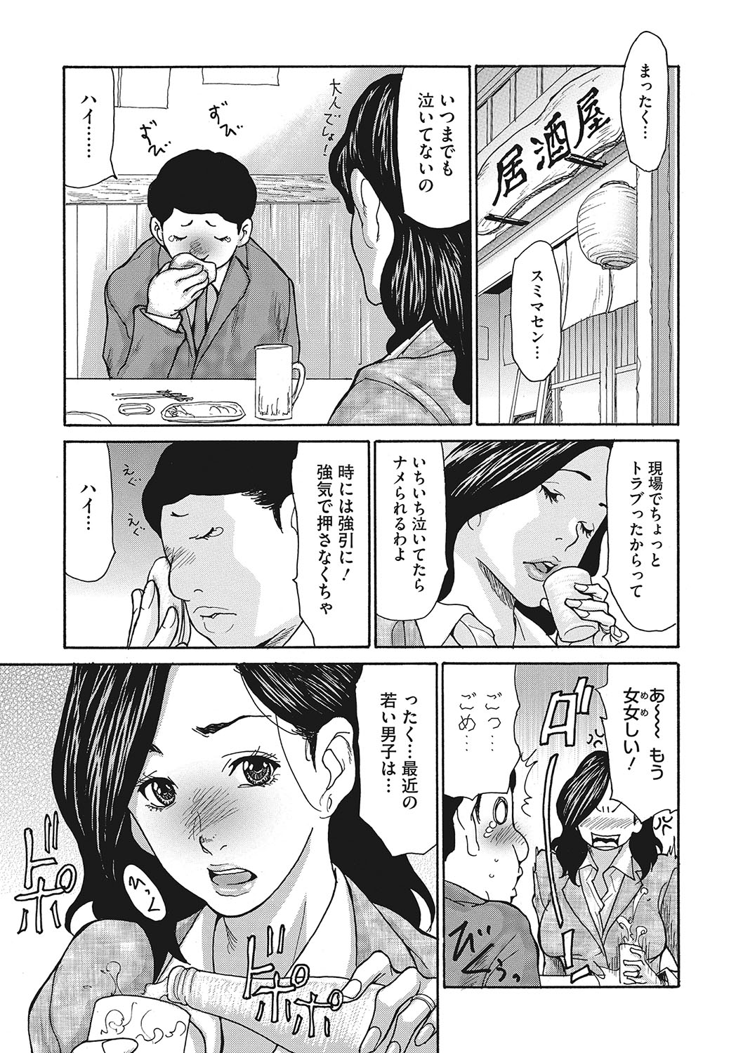COMIC Megastore DEEP Vol. 24 - Page 68