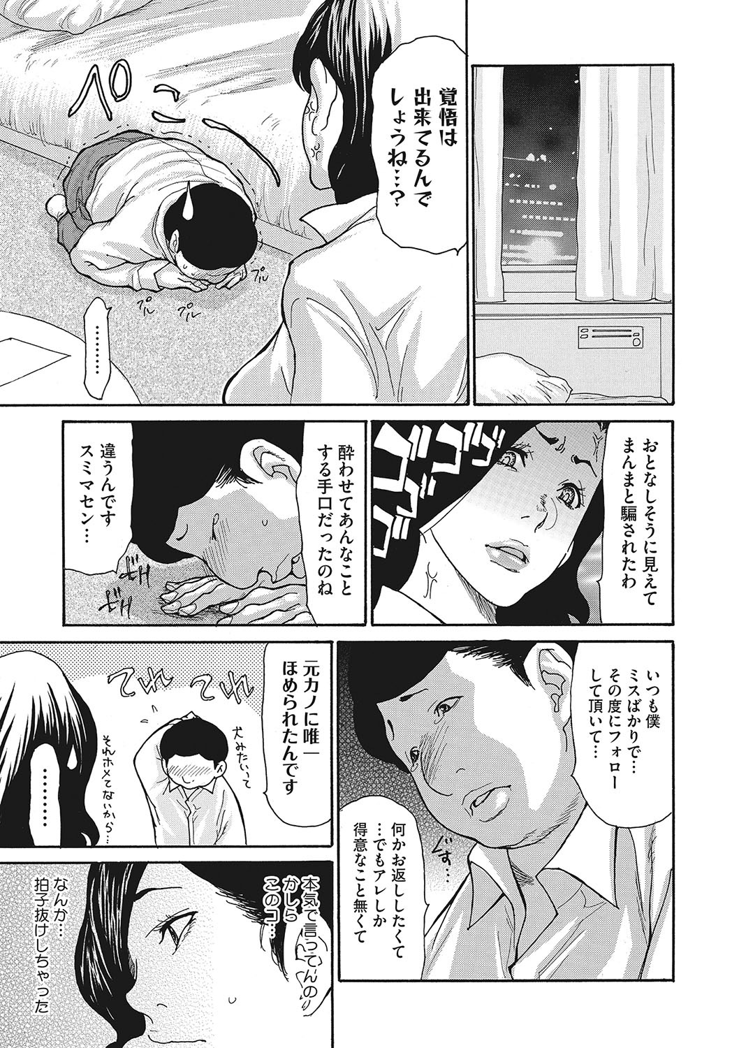 COMIC Megastore DEEP Vol. 24 - Page 72
