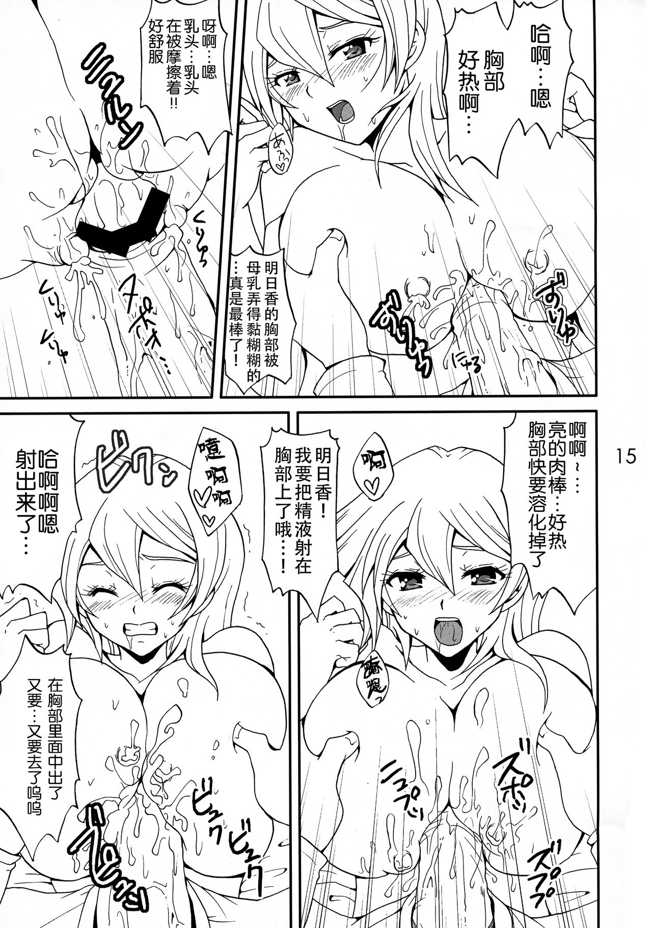 EROTIC QUEEN - Page 15