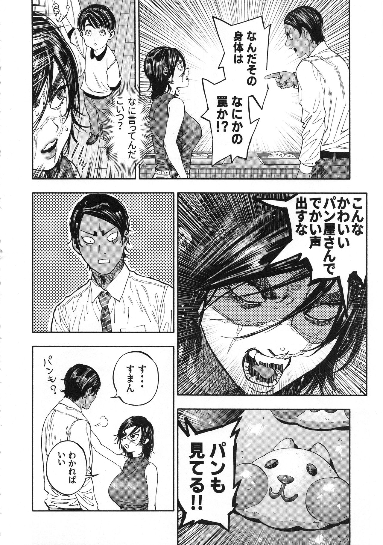 Koisugi - Page 10