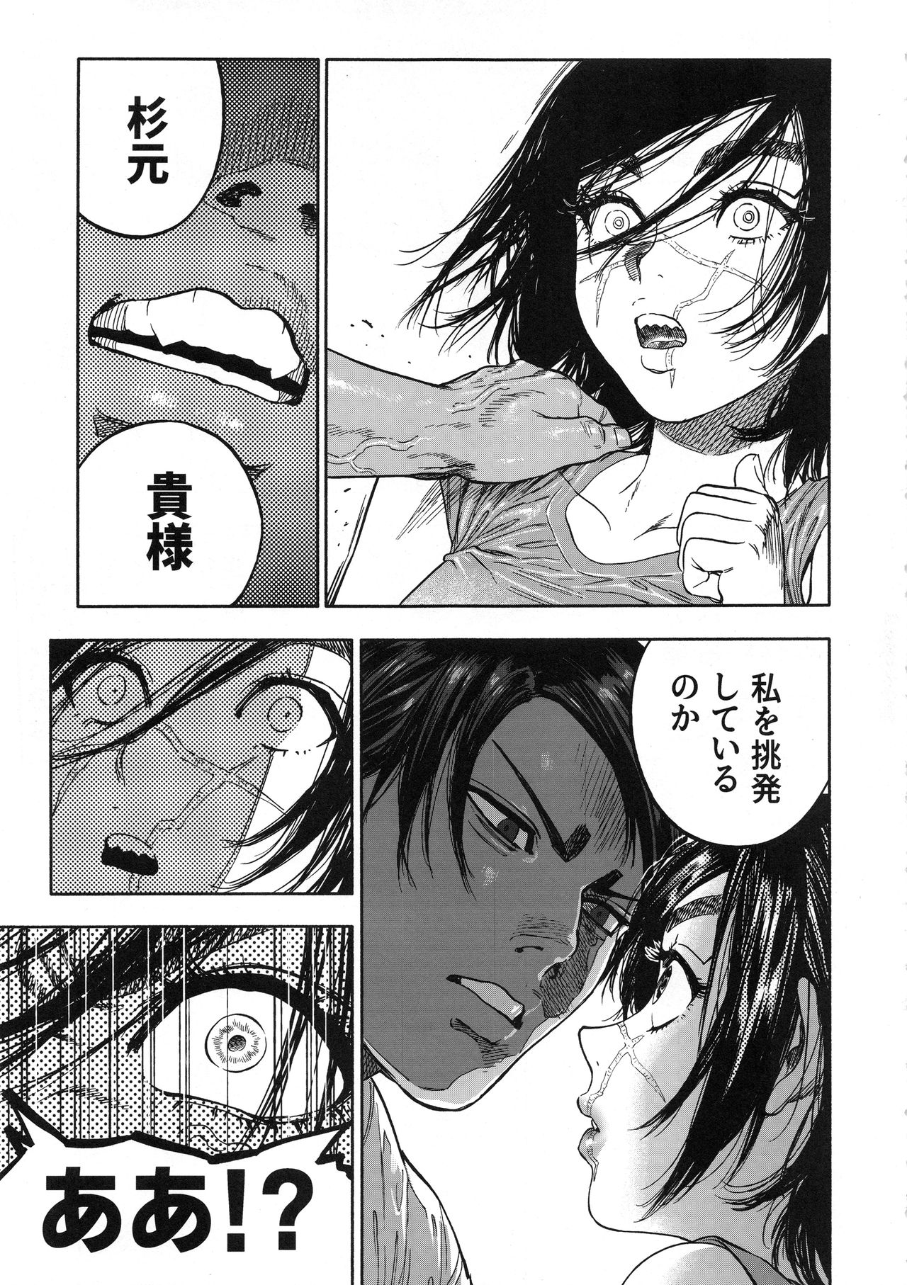 Koisugi - Page 19