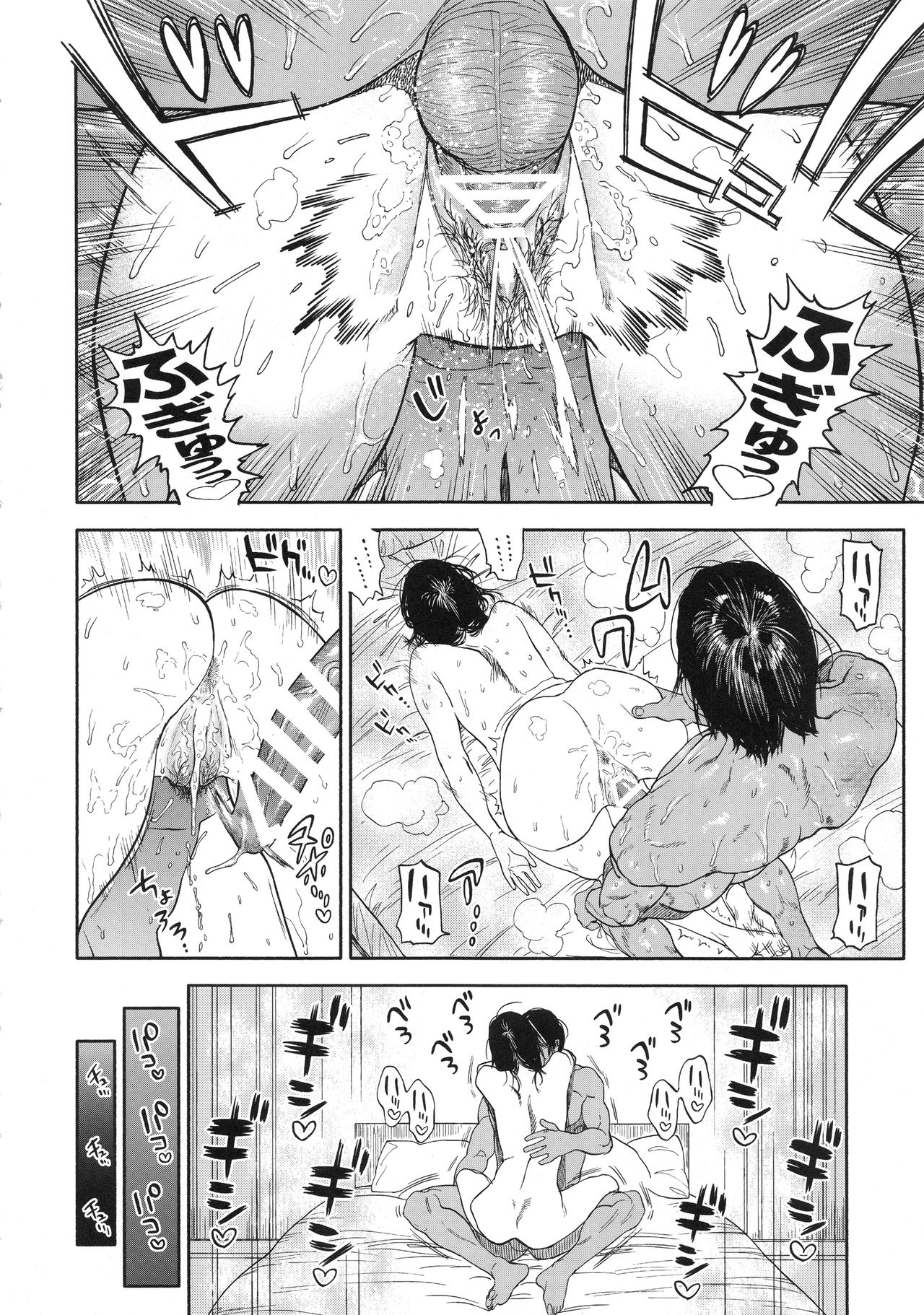 Koisugi - Page 54