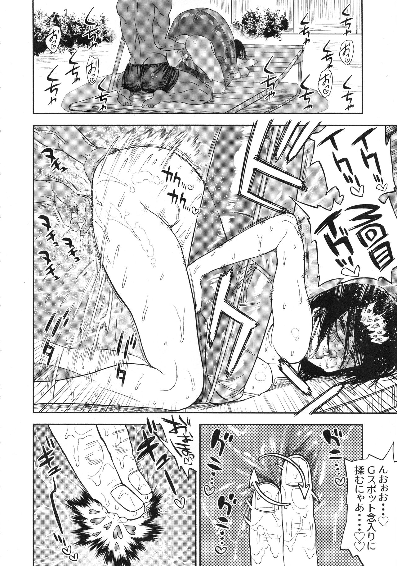 Koisugi - Page 64
