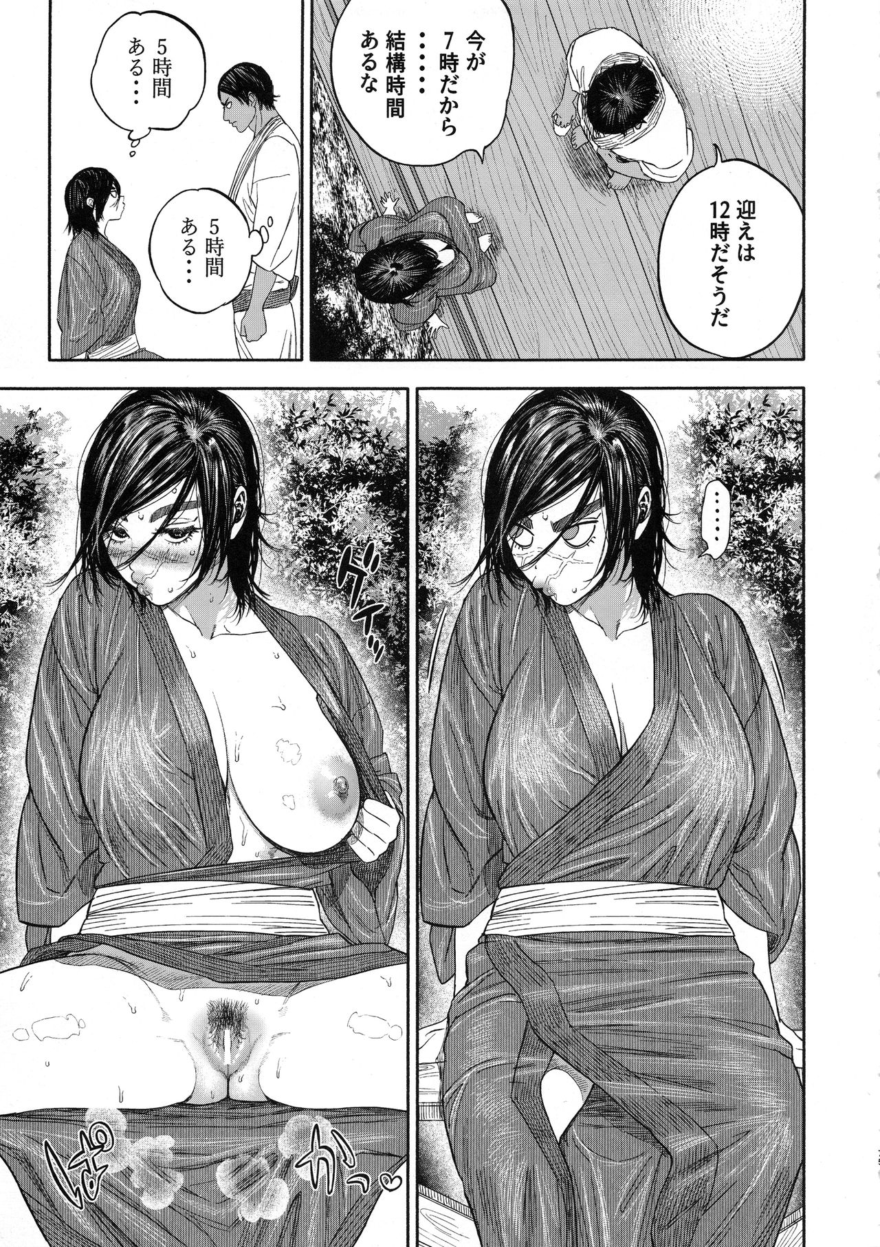Koisugi - Page 75