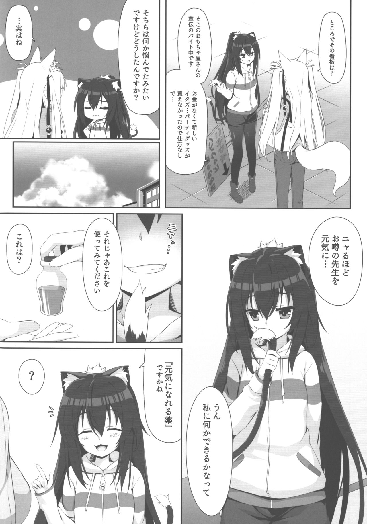 Motto Mofumofuru 3 - Page 5