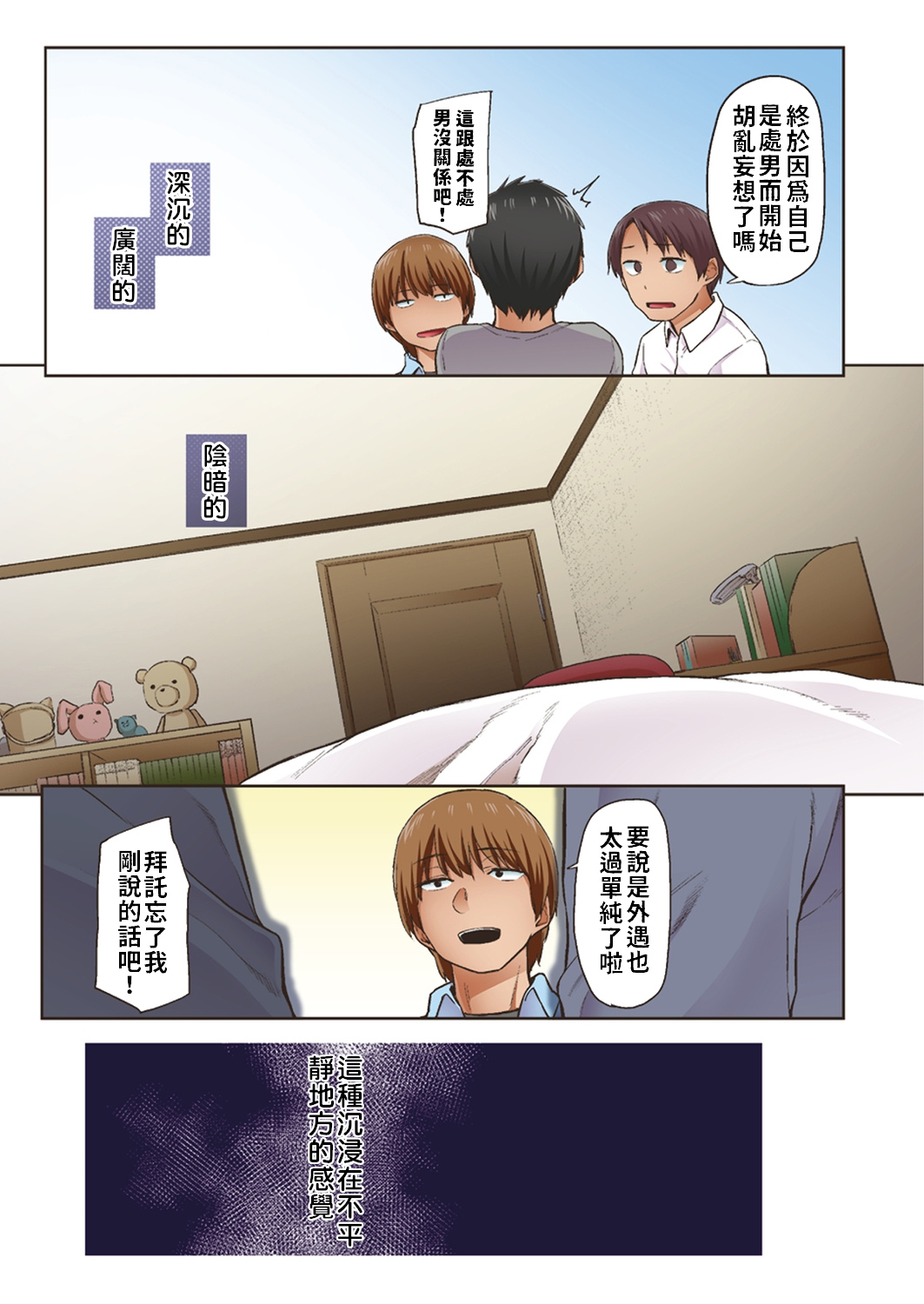 Haru no Semi - Page 58