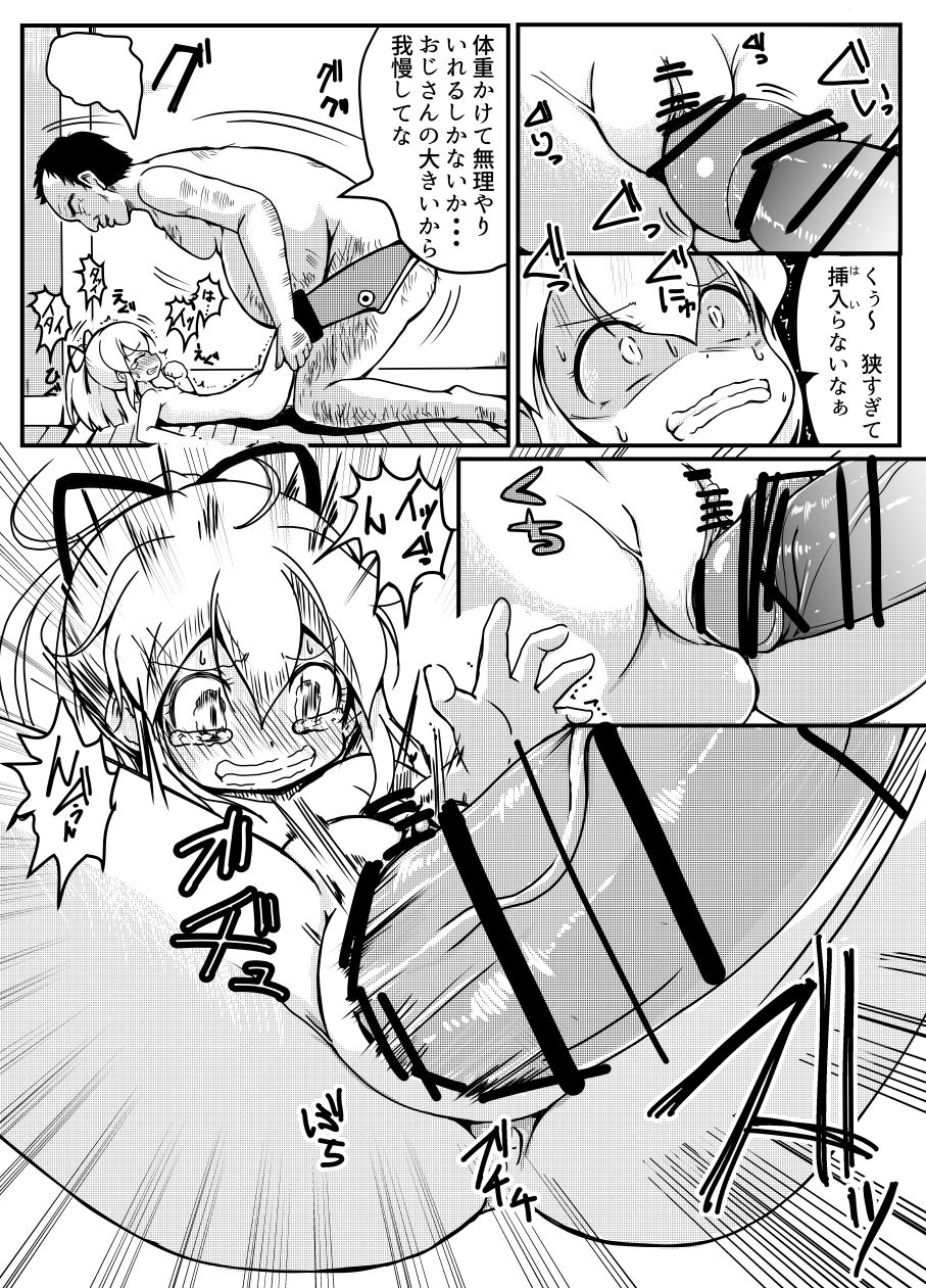 R o Katte Mimashite - Page 12