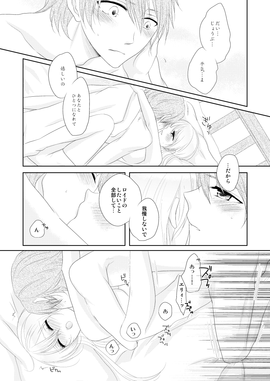 Sweet Honey Trap! - Page 21
