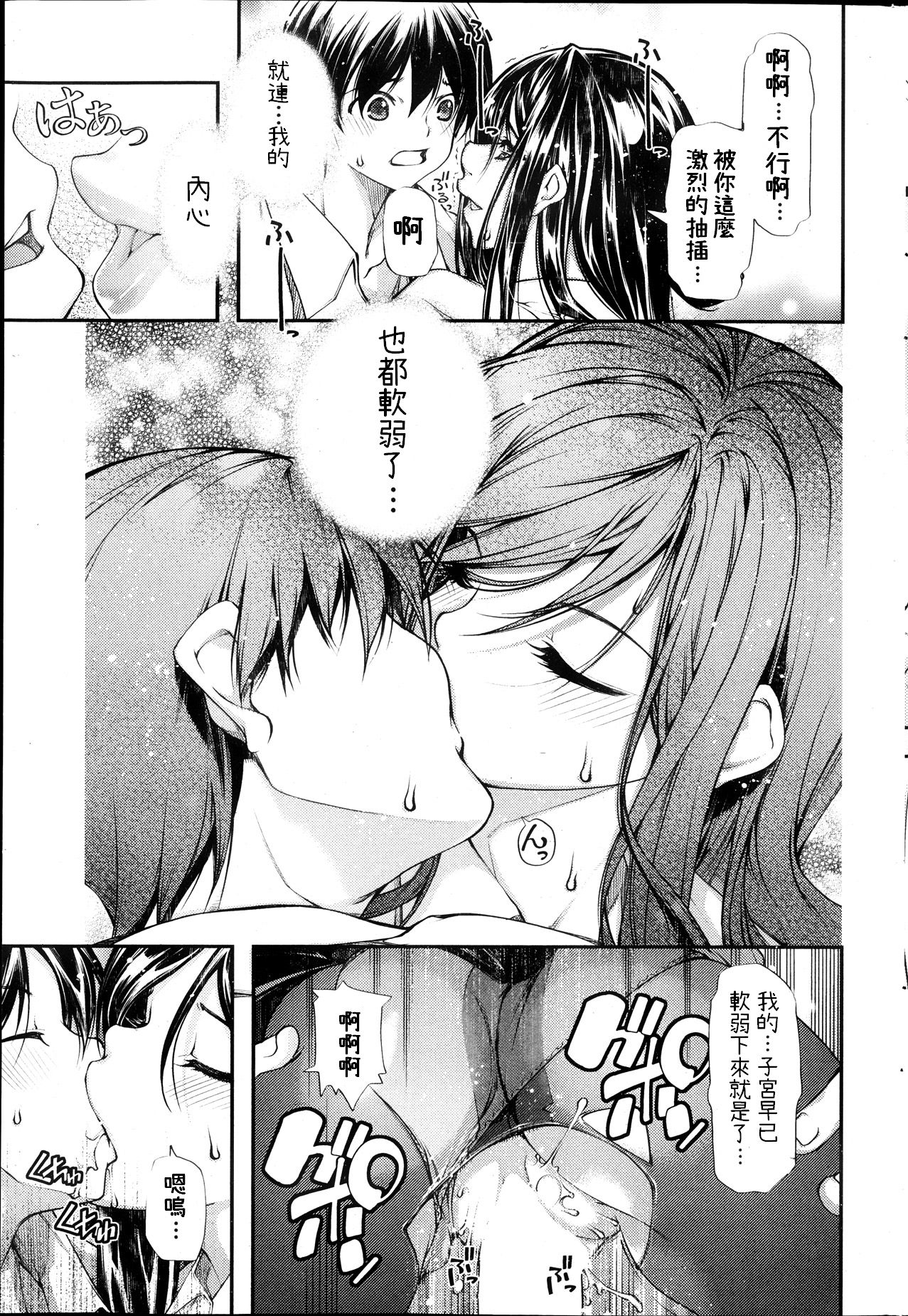 ○○ na Kankei - Page 15