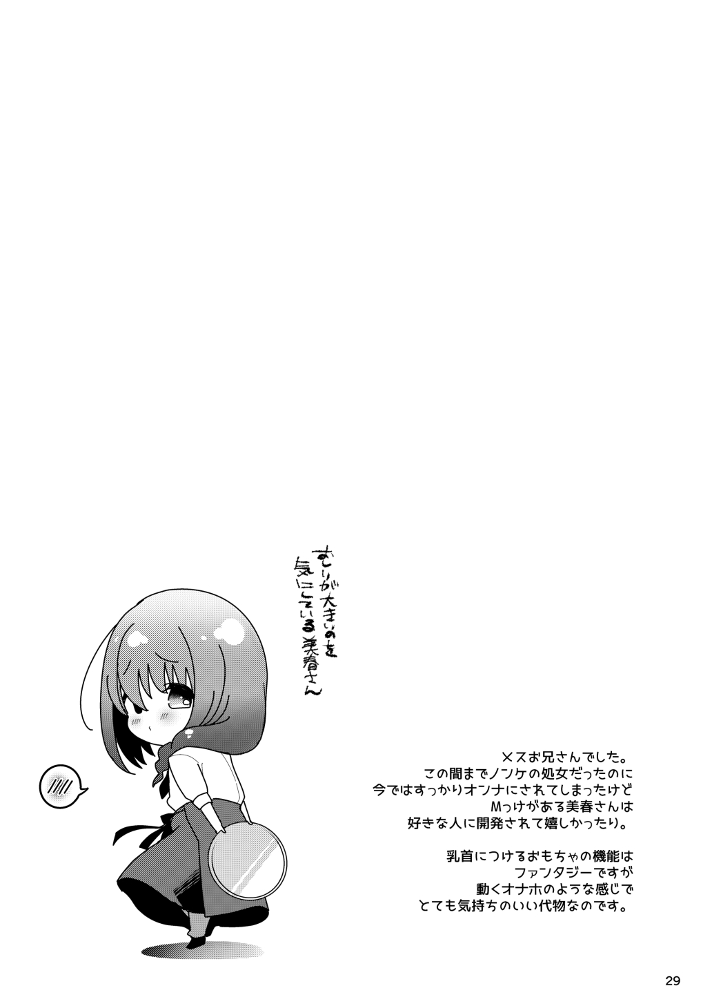 Senpai no Oppai - Page 31