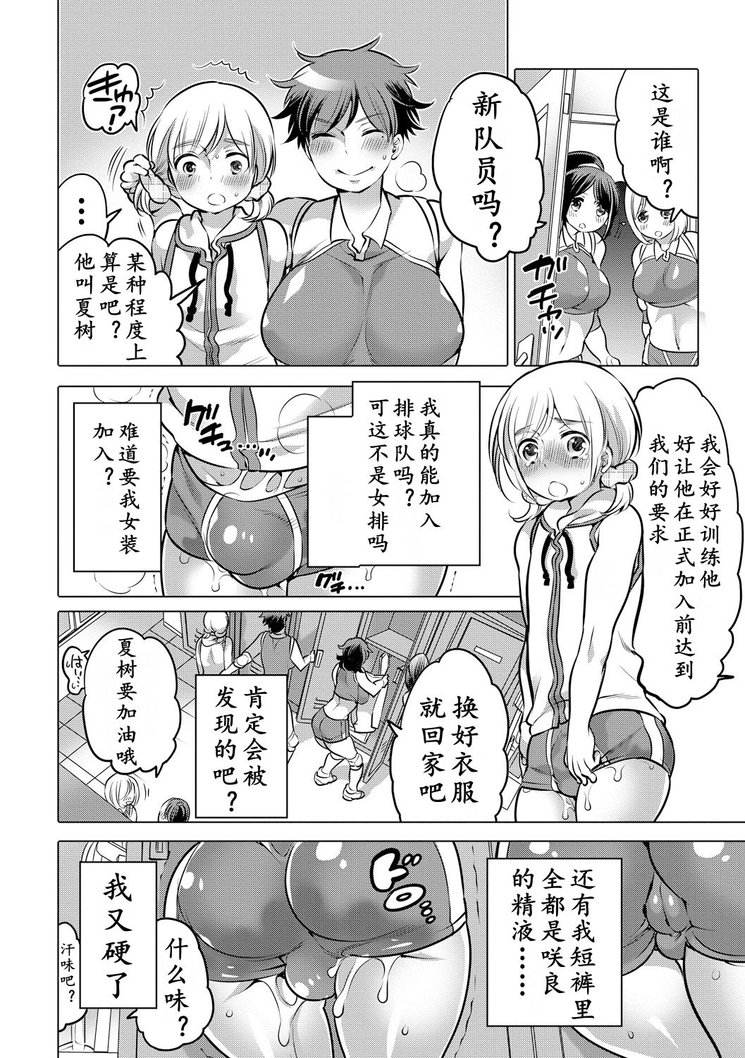 Futanari Volley | 扶她排球 - Page 10
