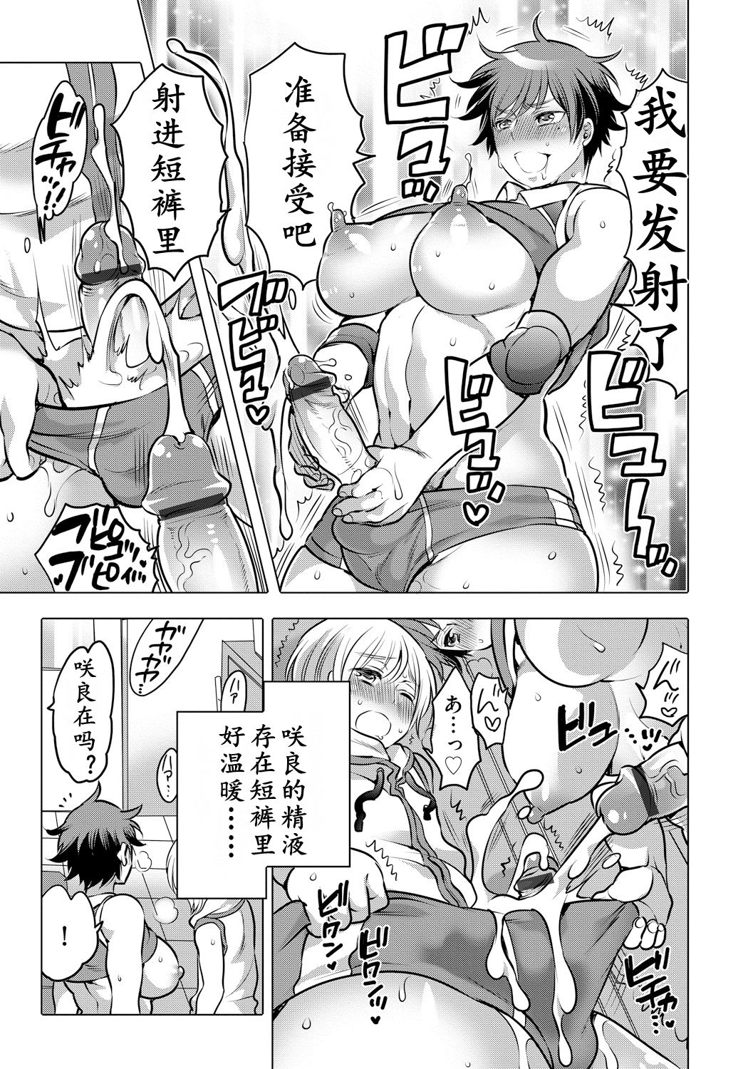Futanari Volley | 扶她排球 - Page 9