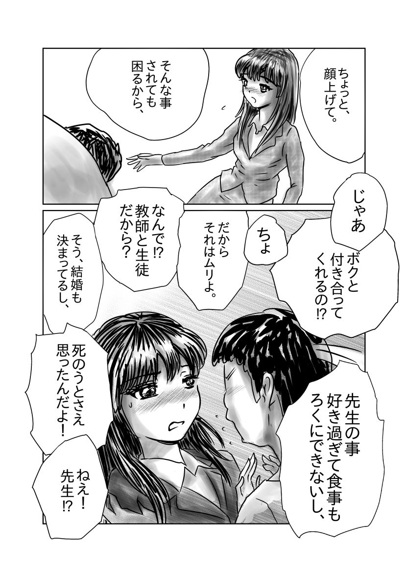 Nagasare Sensei - Page 5