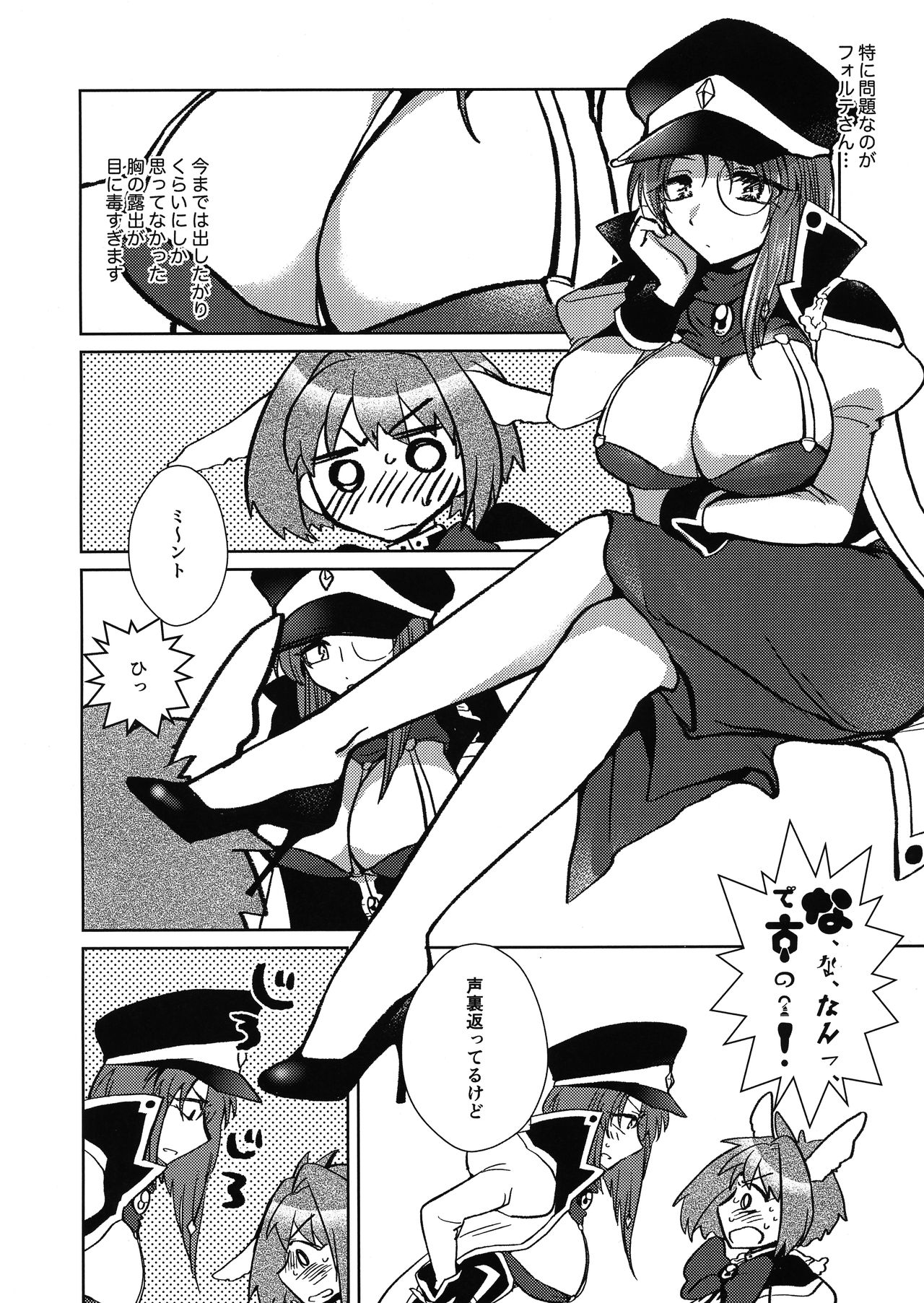 ミントのふたなりアヒージョ フォルテ添え - Page 7
