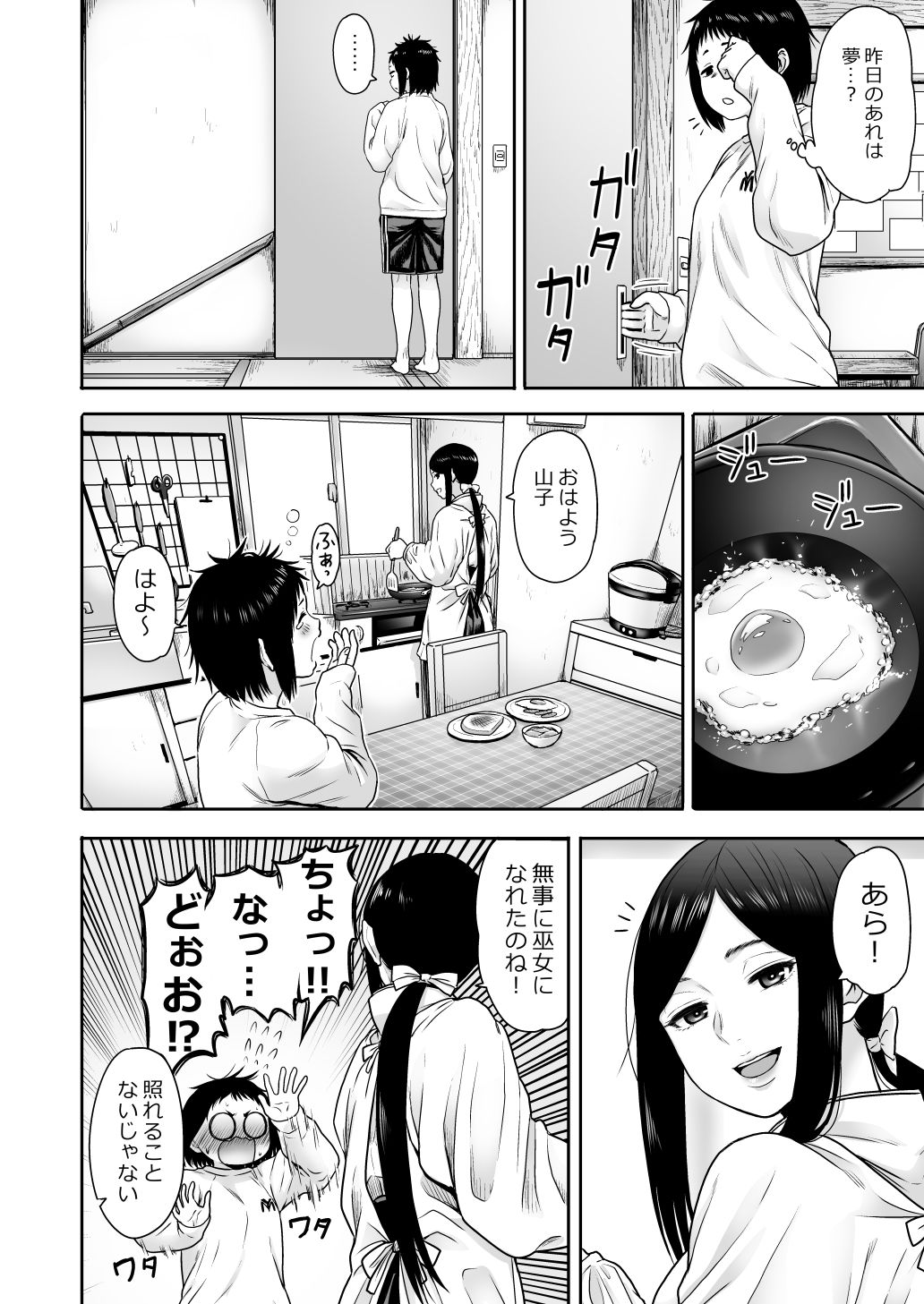 山子VS泥入道 エピソード0 - Page 33