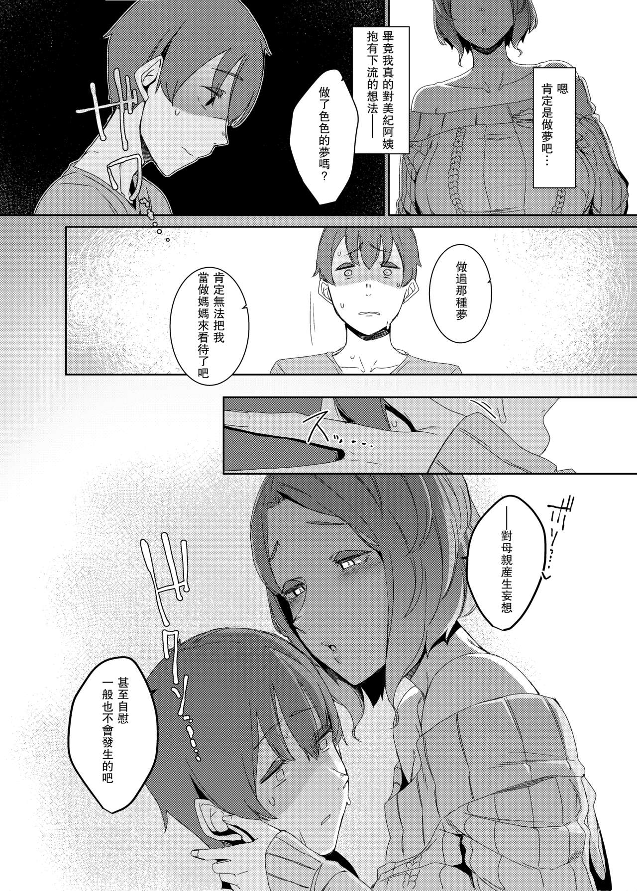 Kakkou no Su - Page 13